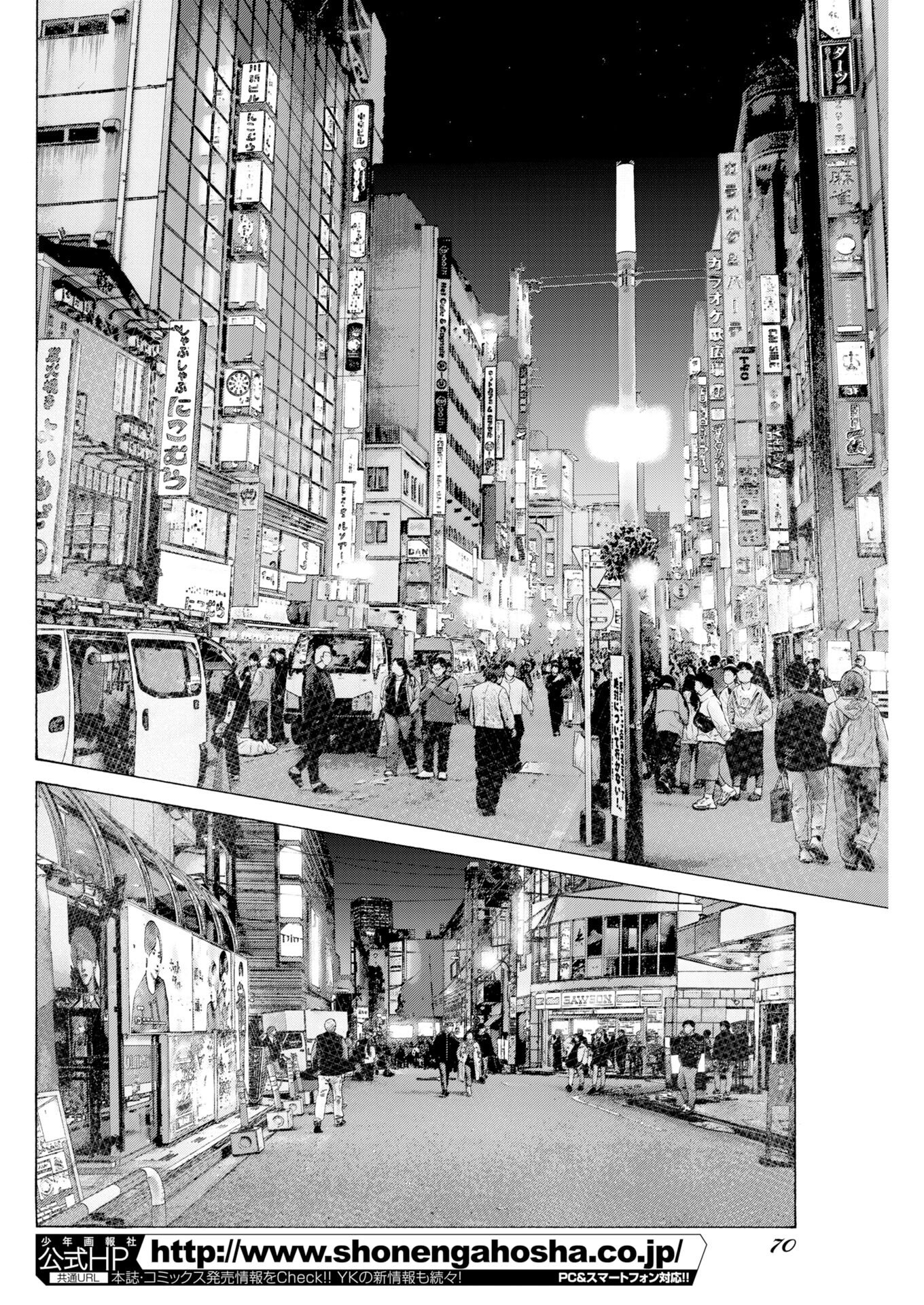 Kimongai Karma Chapter 77 12ページ