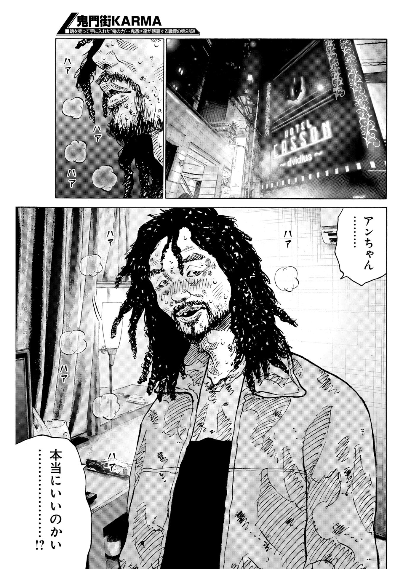 Kimongai Karma Chapter 77 13ページ