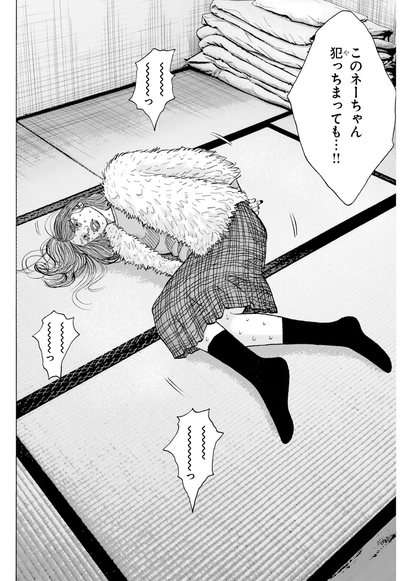 Kimongai Karma Chapter 77 14ページ