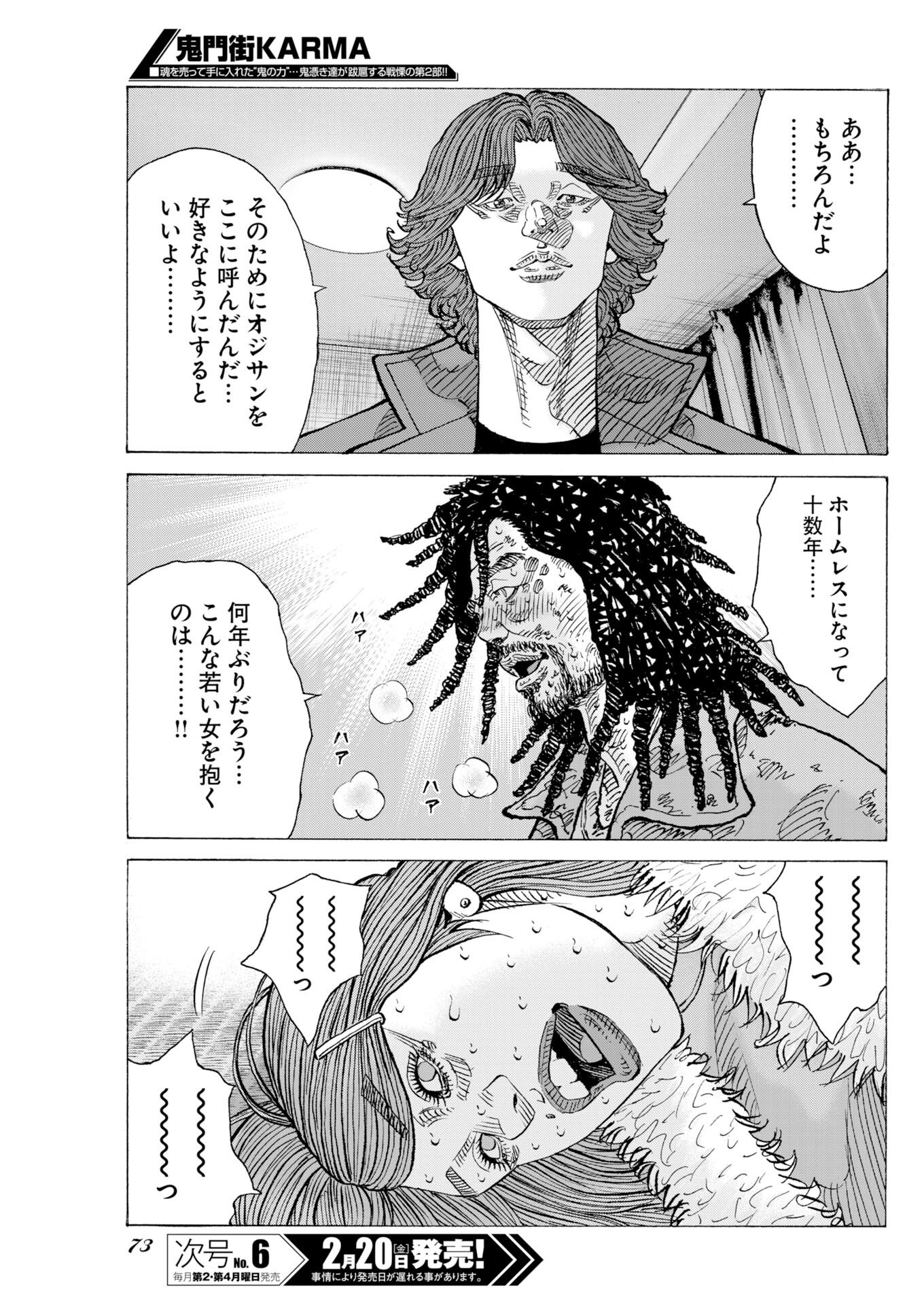 Kimongai Karma Chapter 77 15ページ