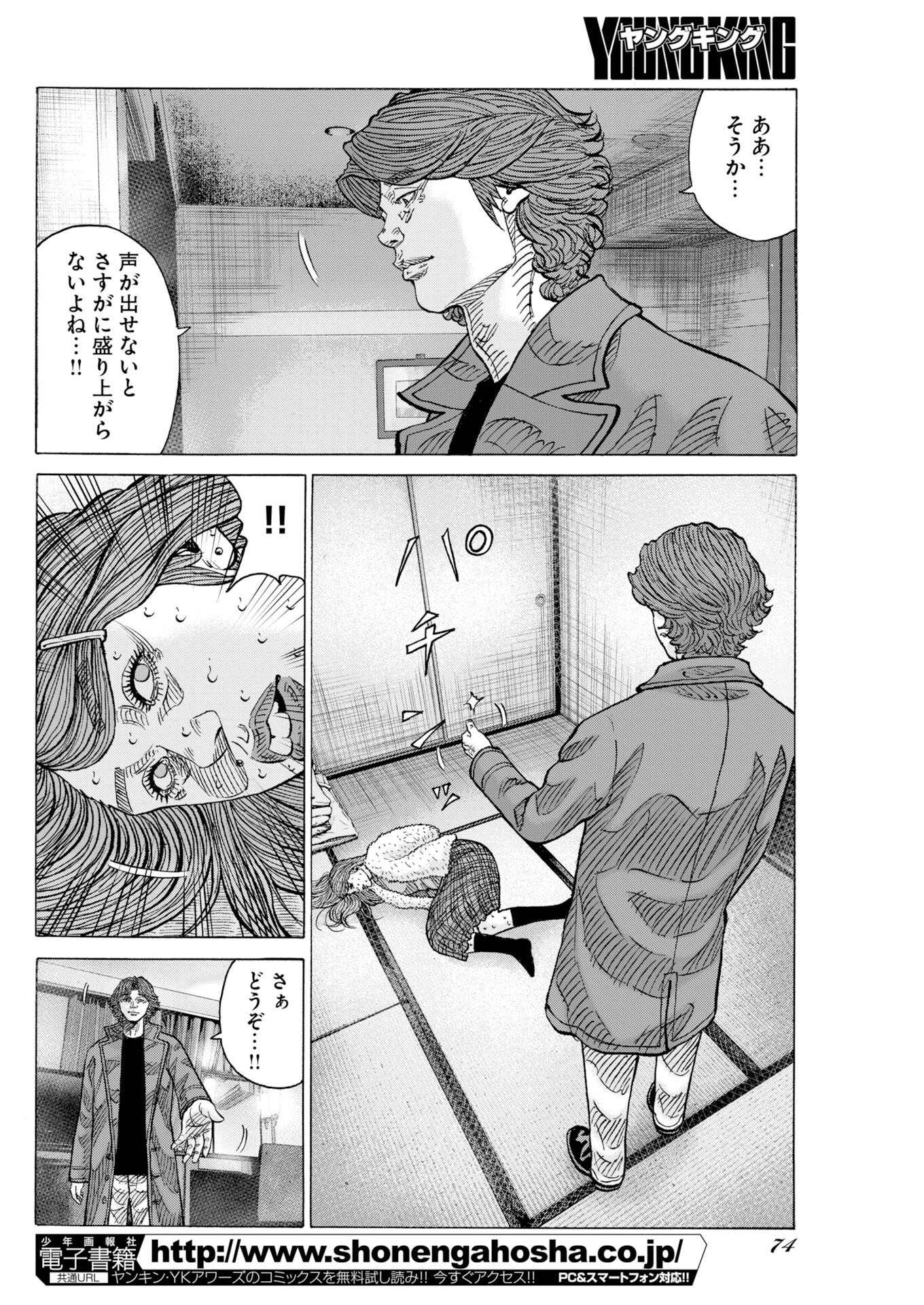 Kimongai Karma Chapter 77 16ページ