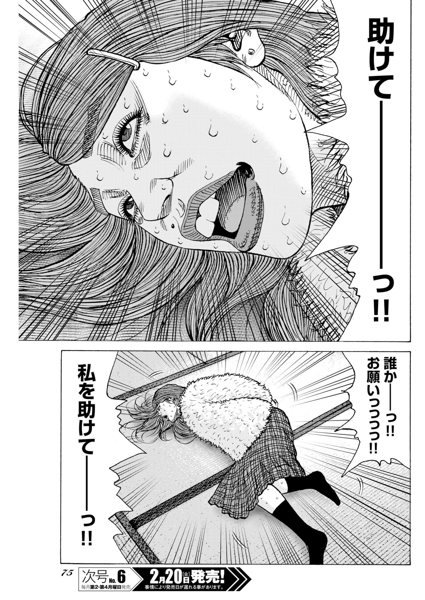 Kimongai Karma Chapter 77 17ページ