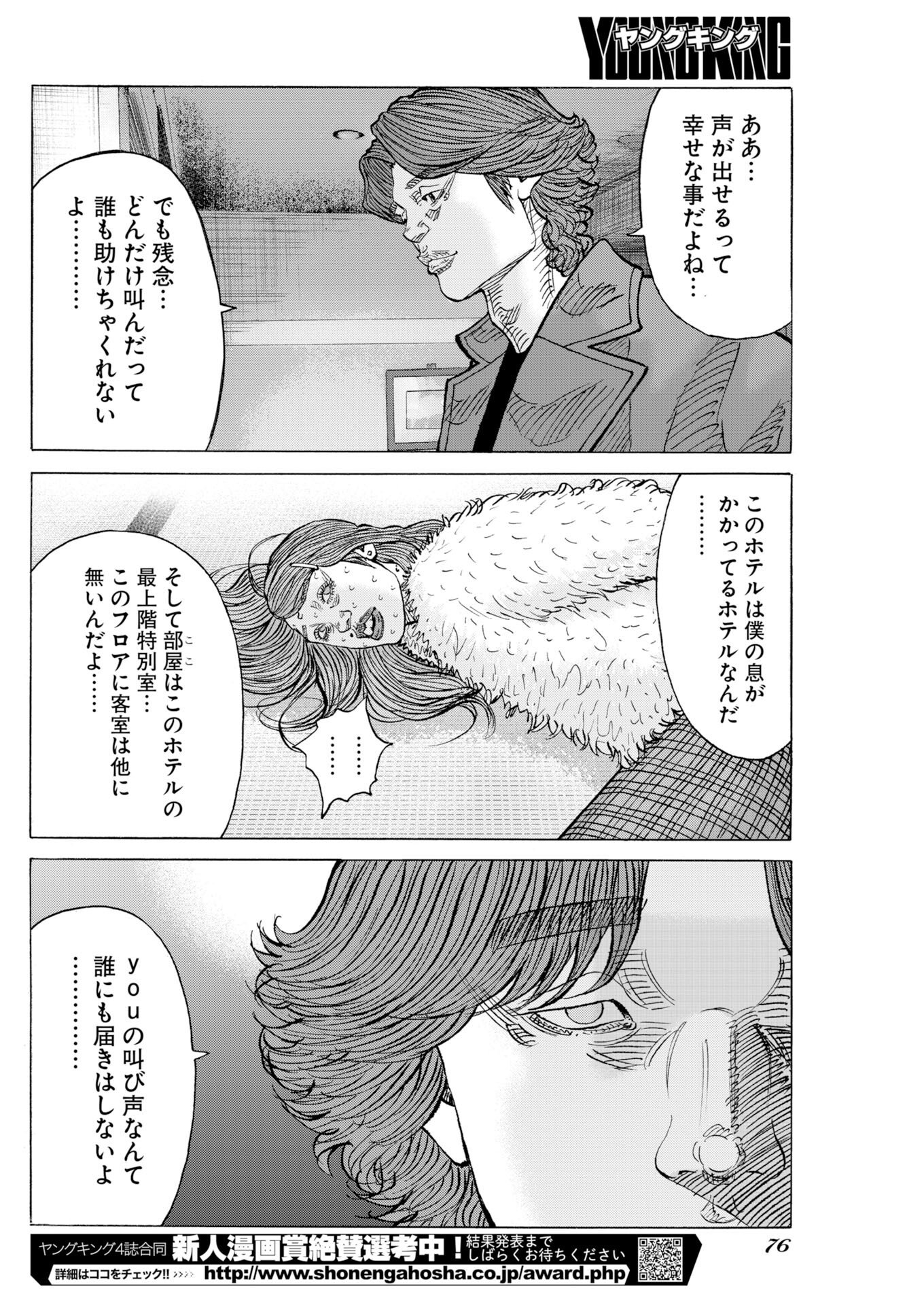 Kimongai Karma Chapter 77 18ページ