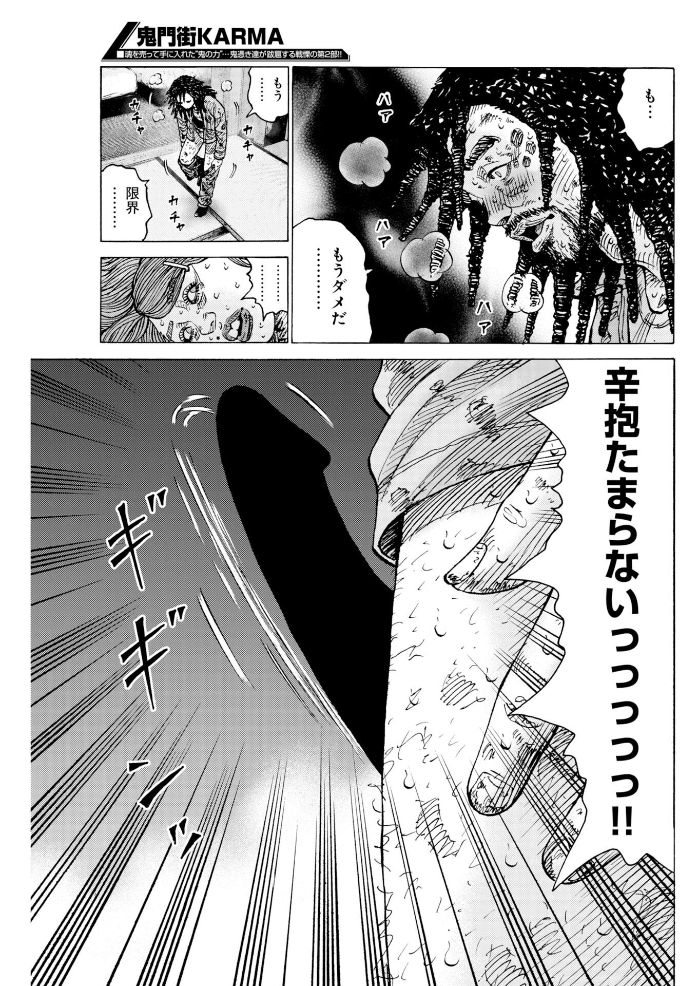 Kimongai Karma Chapter 77 19ページ