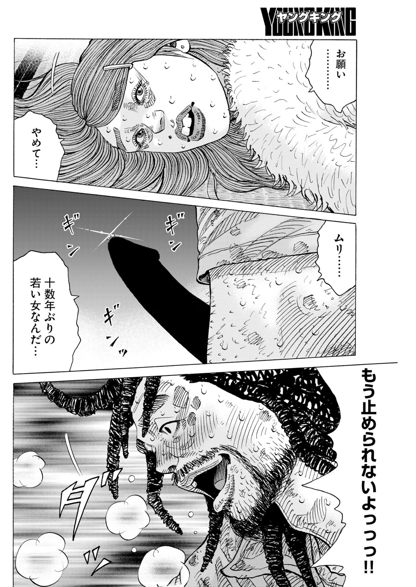 Kimongai Karma Chapter 77 20ページ