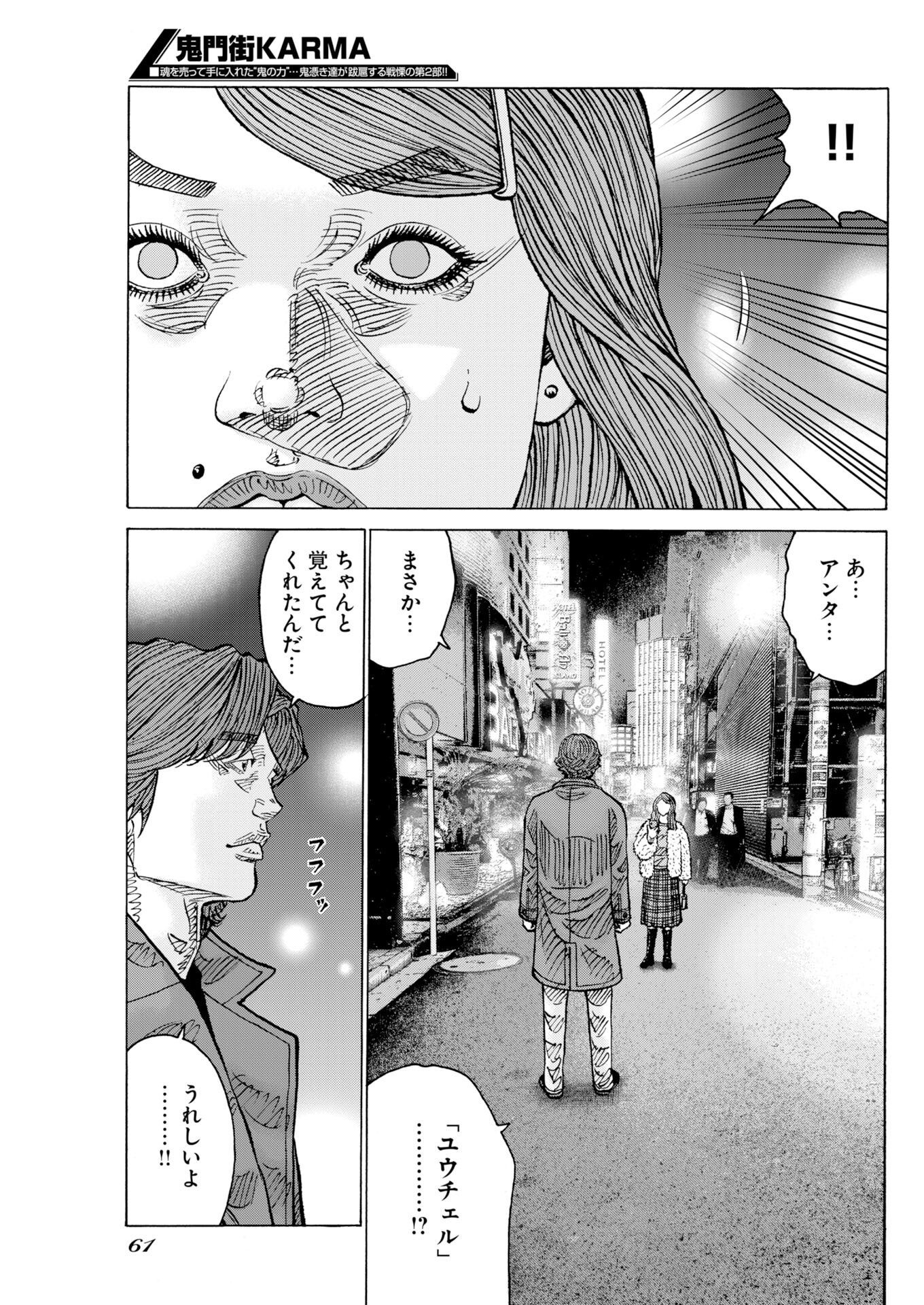 Kimongai Karma Chapter 77 3ページ