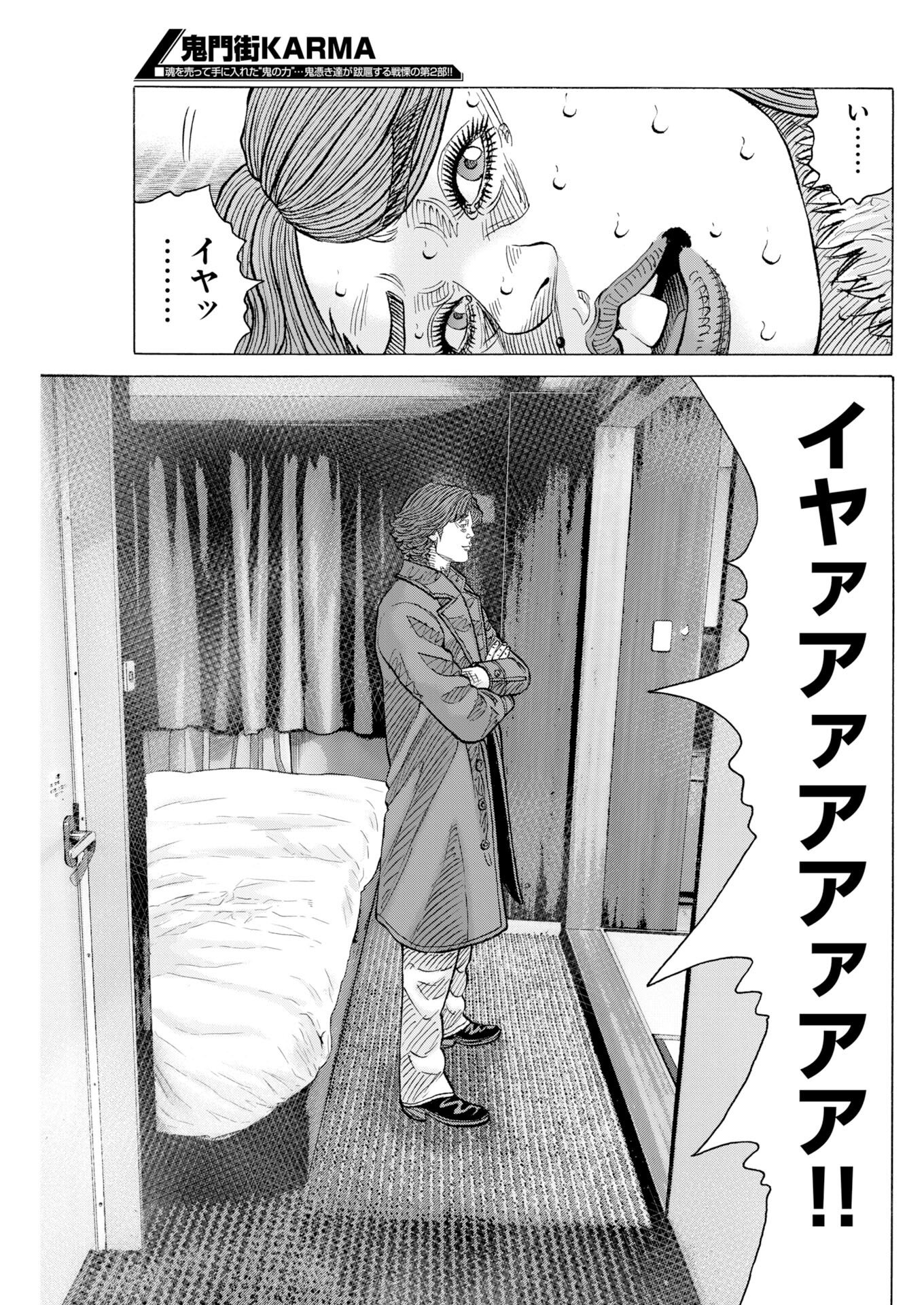 Kimongai Karma Chapter 77 21ページ