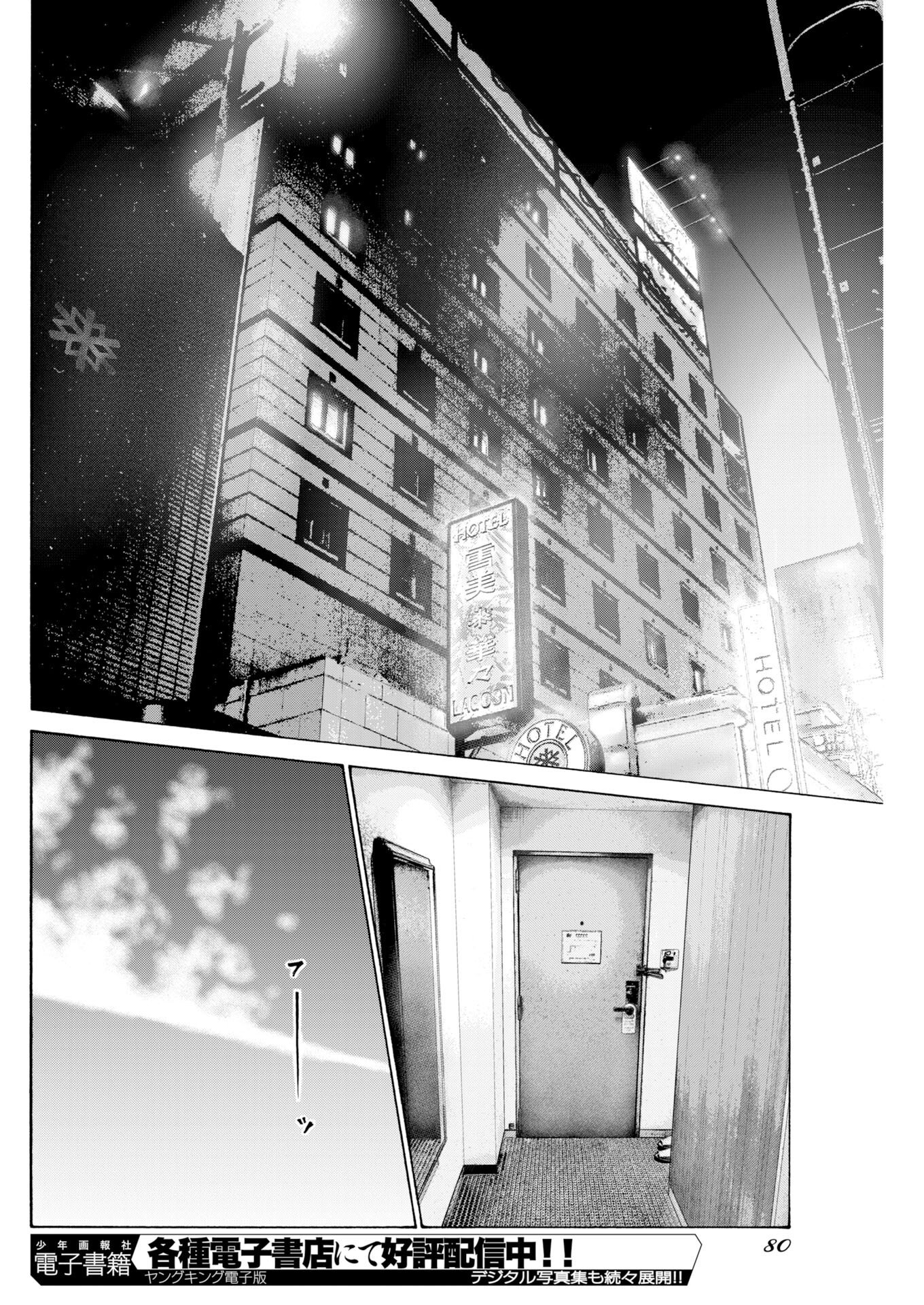 Kimongai Karma Chapter 77 22ページ