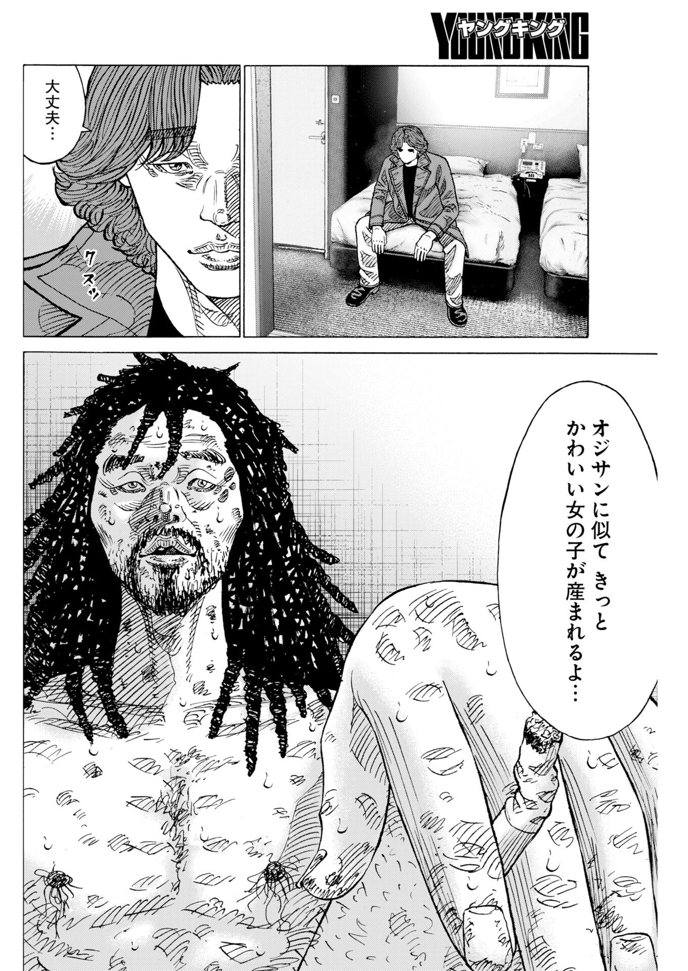 Kimongai Karma Chapter 77 24ページ