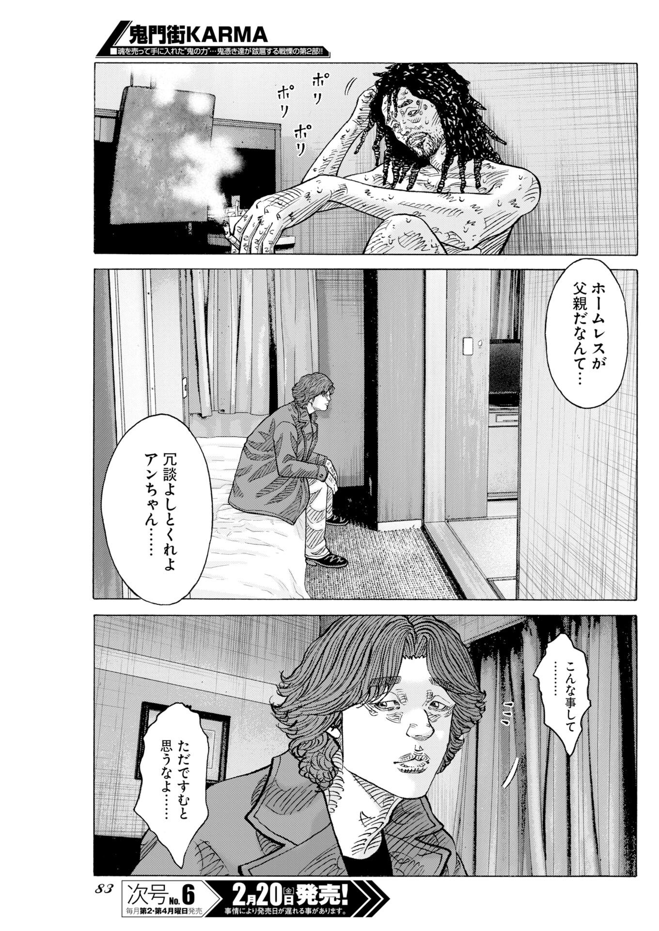 Kimongai Karma Chapter 77 25ページ