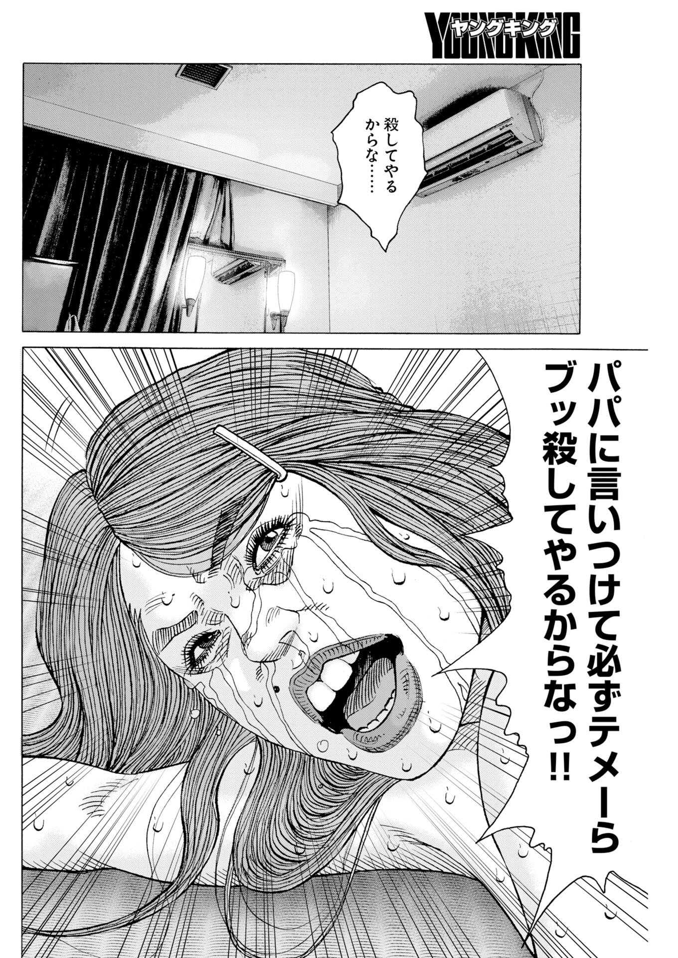 Kimongai Karma Chapter 77 26ページ