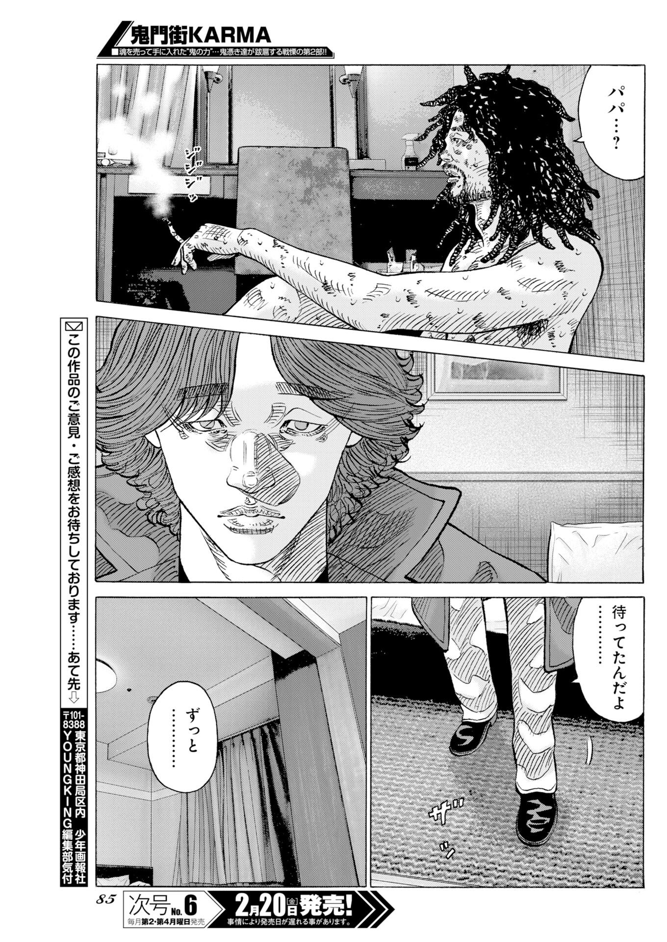 Kimongai Karma Chapter 77 27ページ