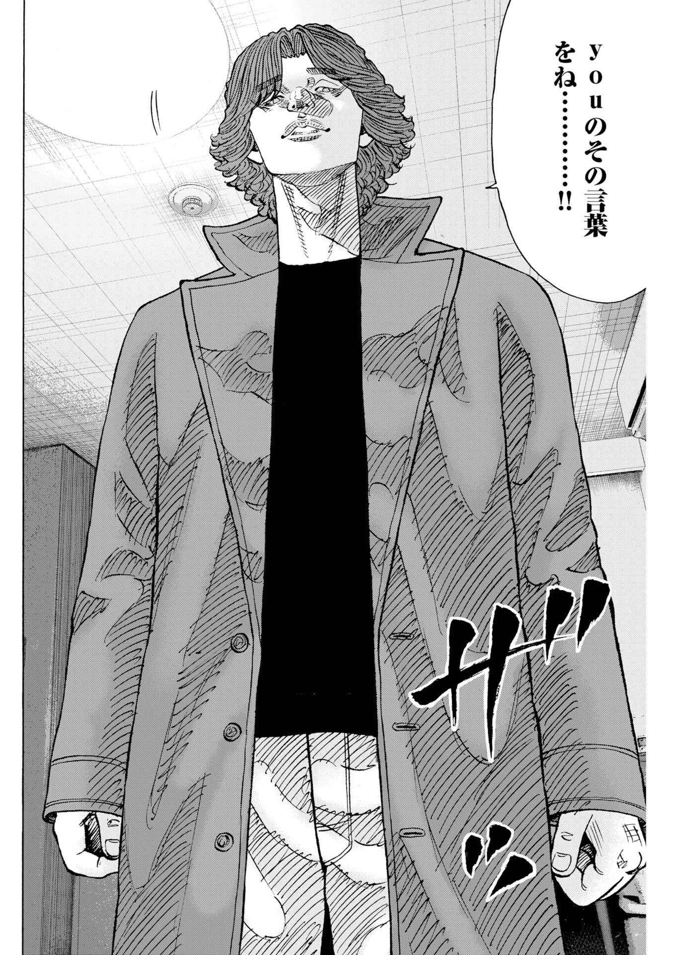 Kimongai Karma Chapter 77 28ページ