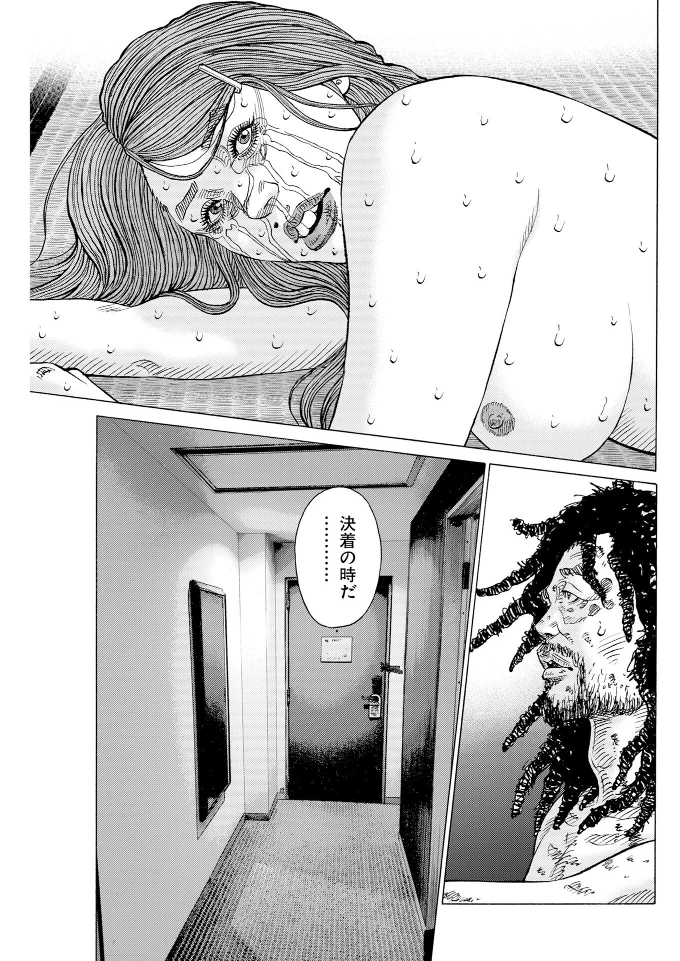 Kimongai Karma Chapter 77 29ページ