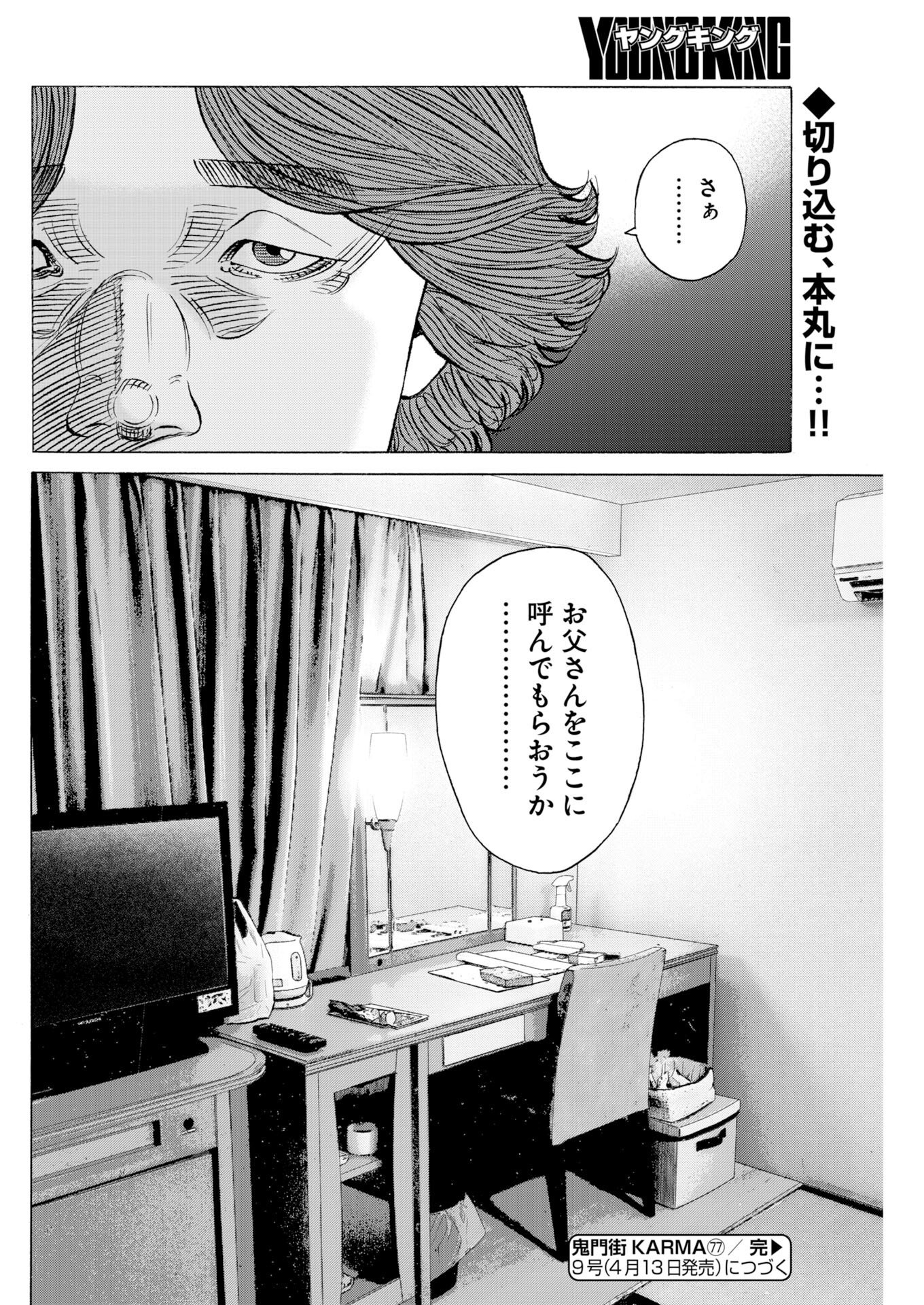 Kimongai Karma Chapter 77 30ページ