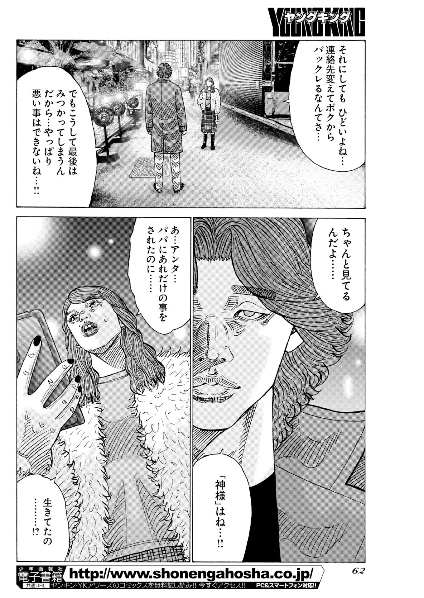 Kimongai Karma Chapter 77 4ページ