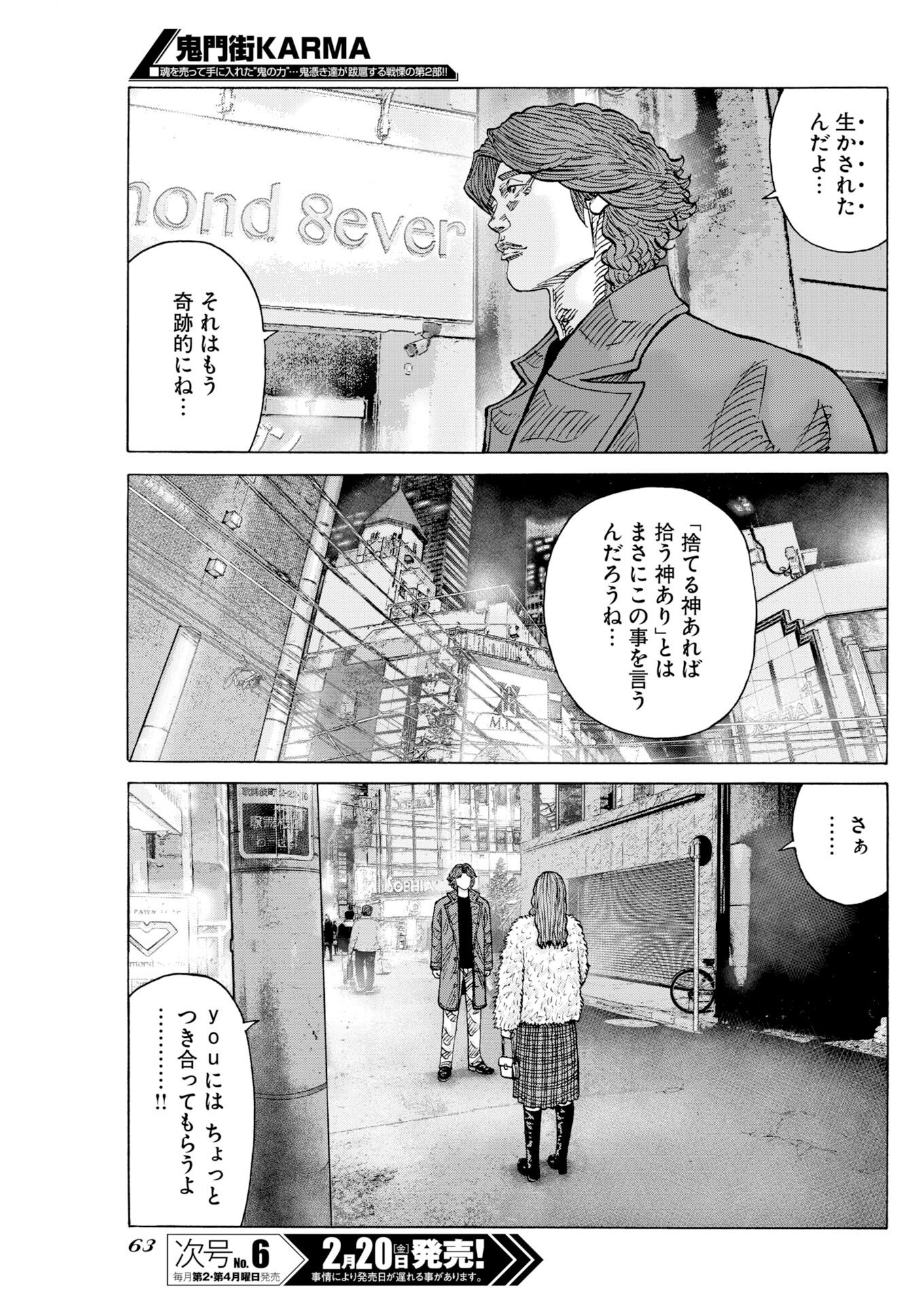 Kimongai Karma Chapter 77 5ページ