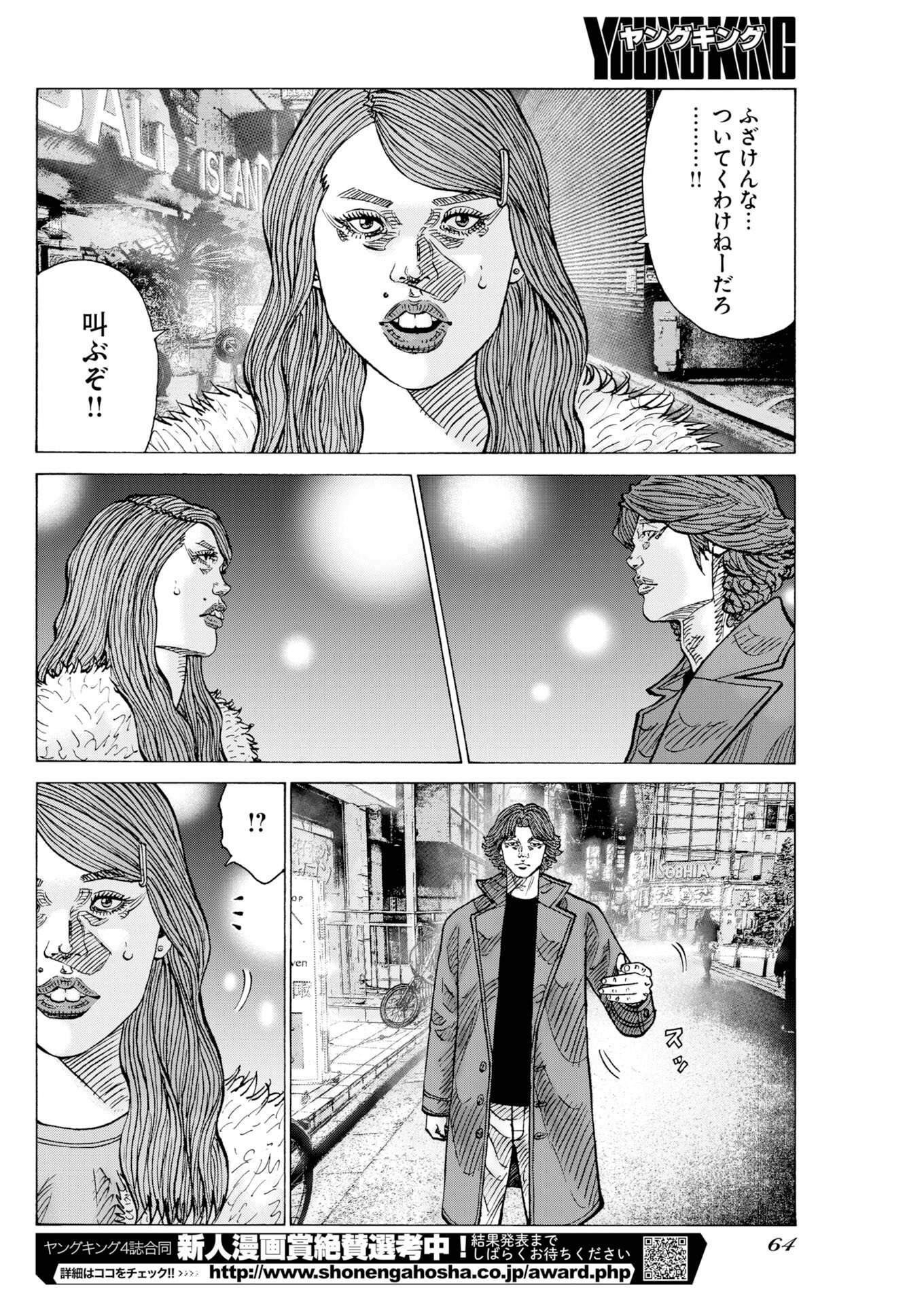 Kimongai Karma Chapter 77 6ページ
