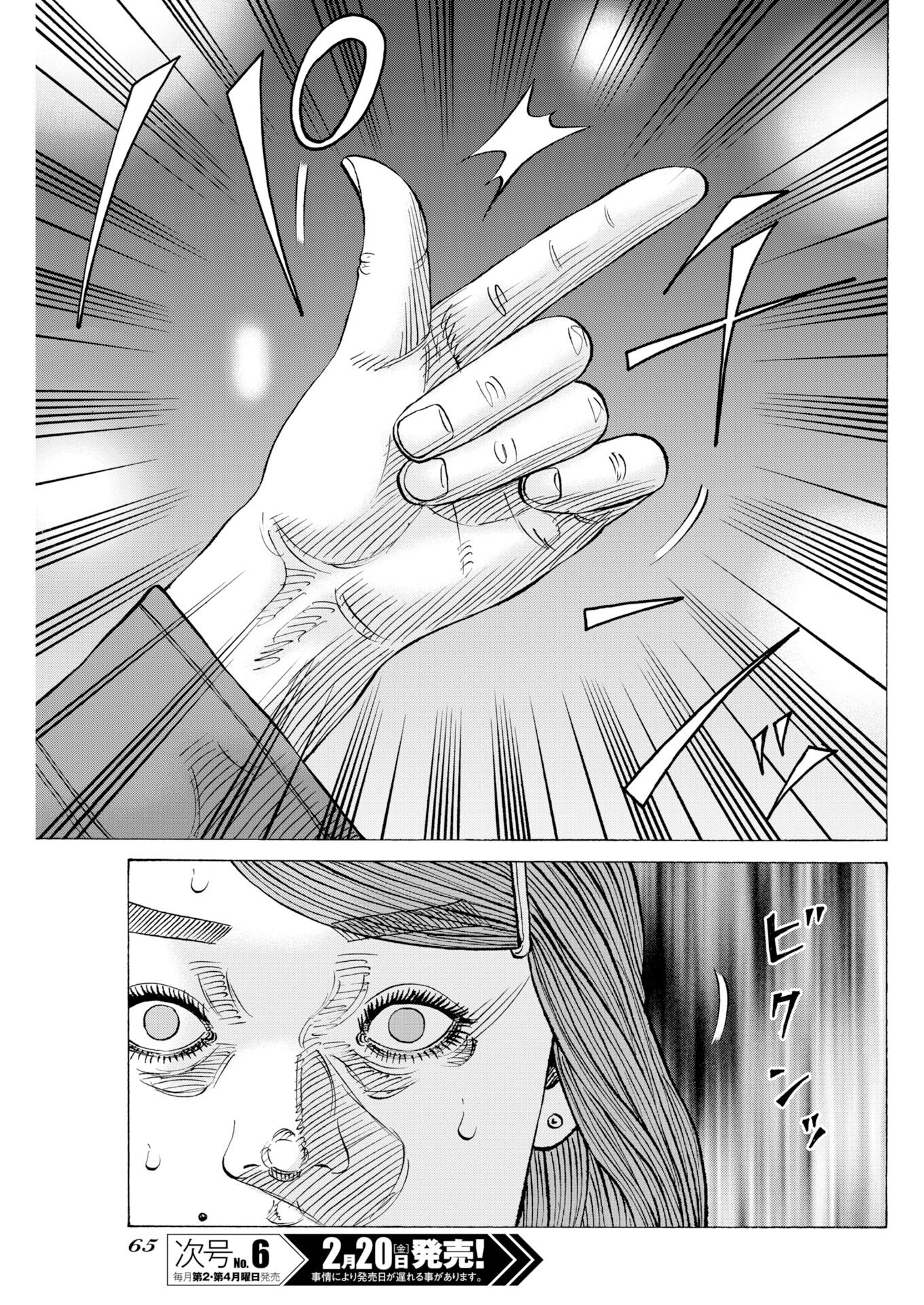 Kimongai Karma Chapter 77 7ページ