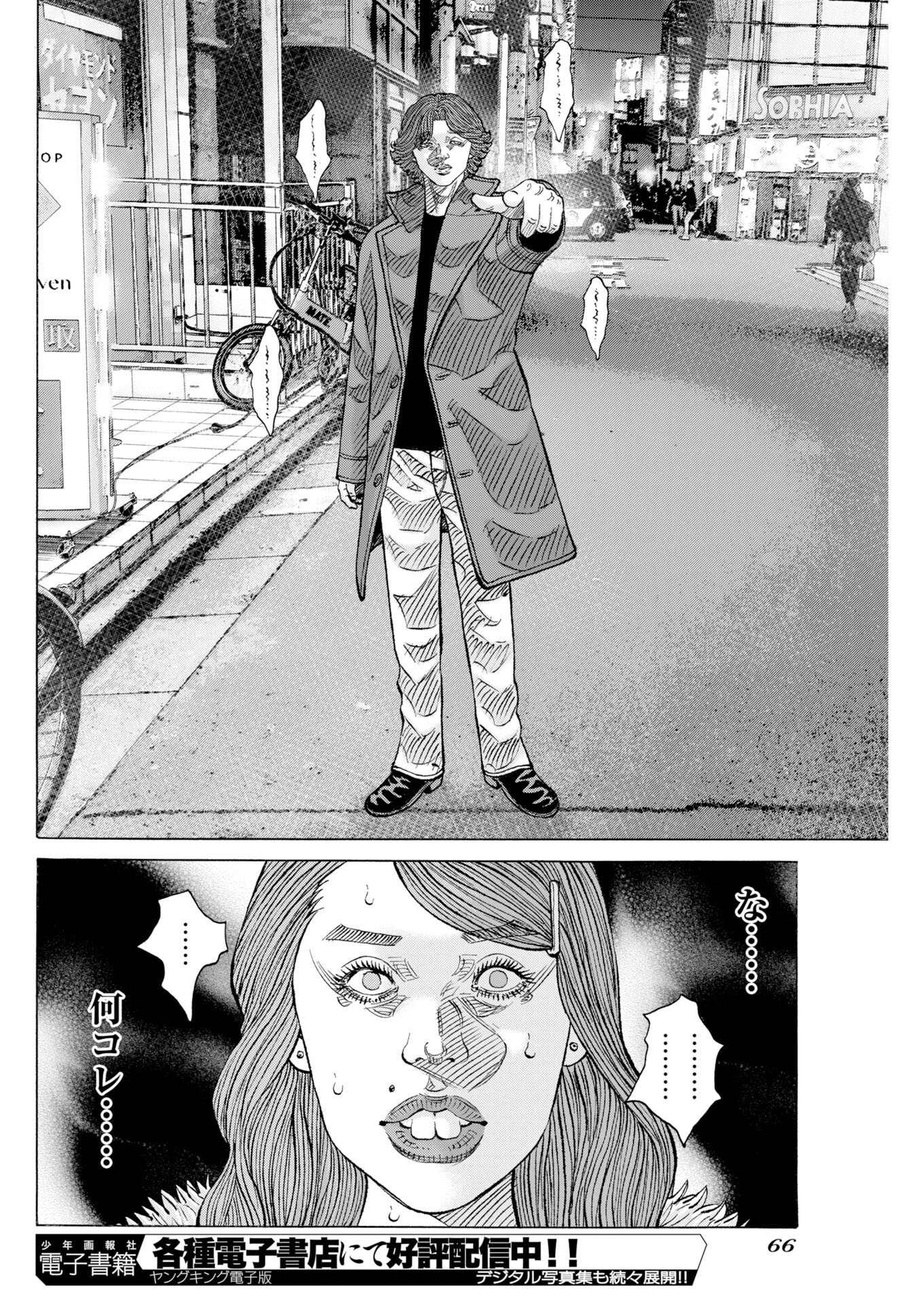 Kimongai Karma Chapter 77 8ページ