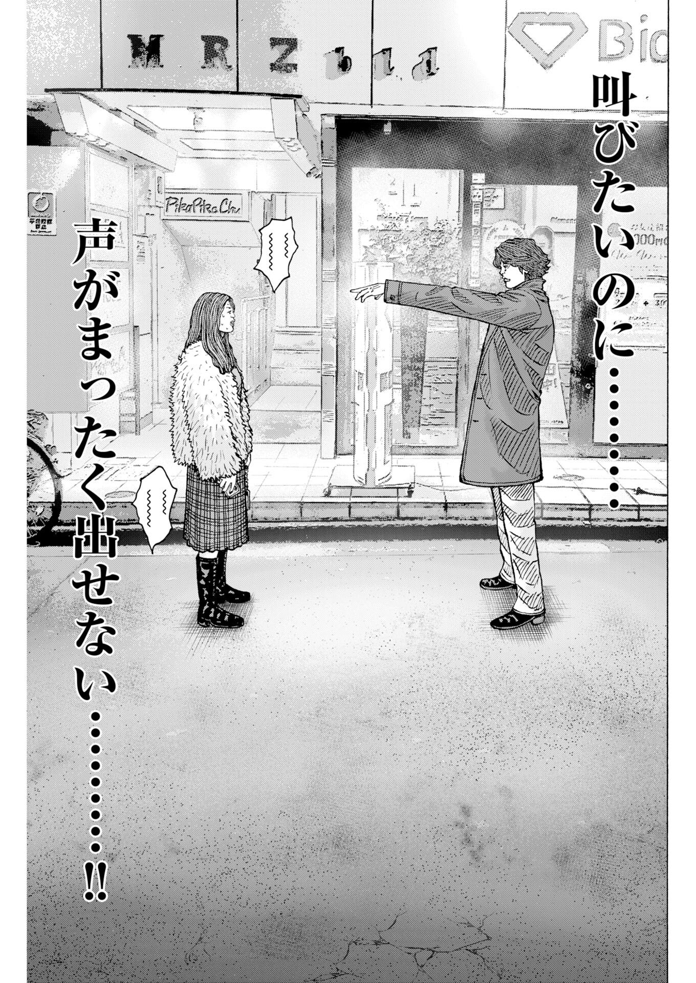 Kimongai Karma Chapter 77 9ページ