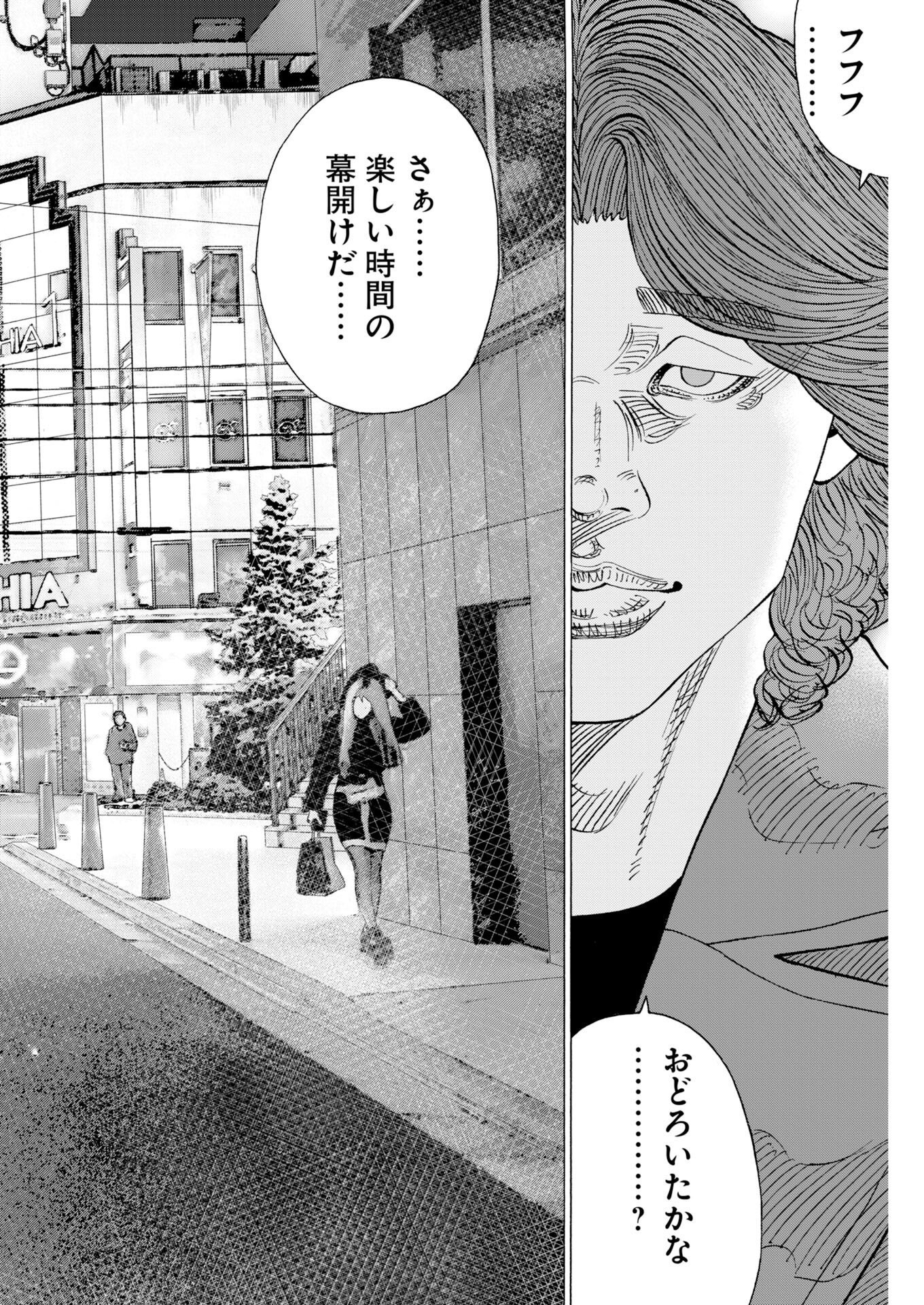 Kimongai Karma Chapter 77 10ページ