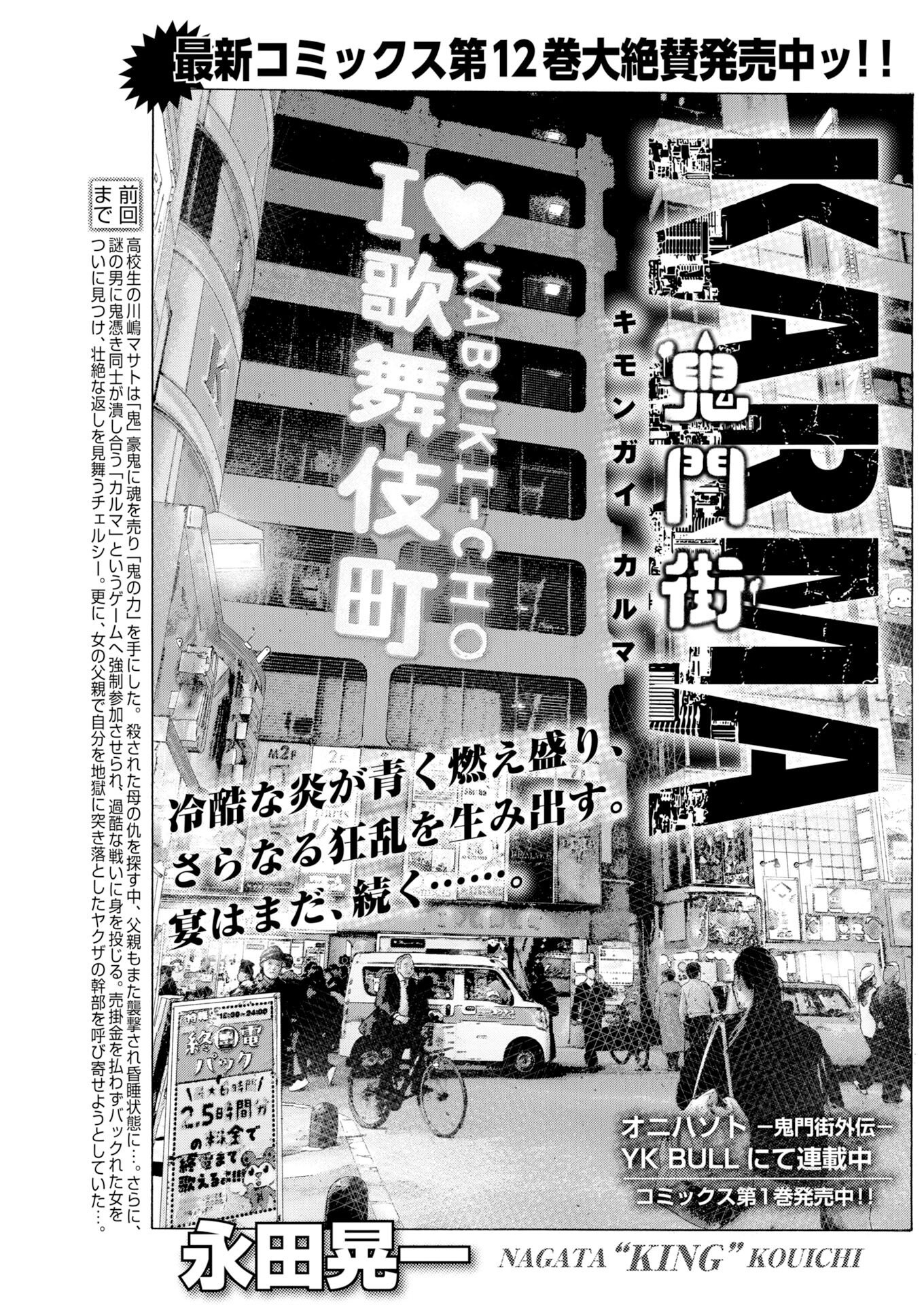 Kimongai Karma Chapter 78 1ページ