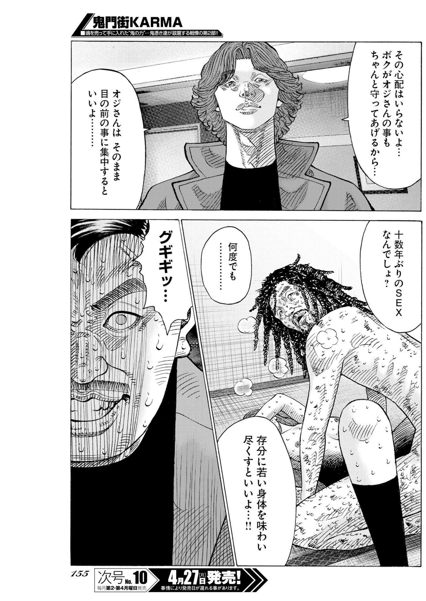 Kimongai Karma Chapter 78 11ページ