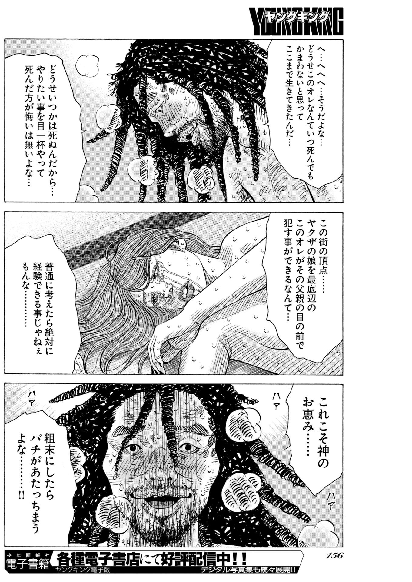 Kimongai Karma Chapter 78 12ページ