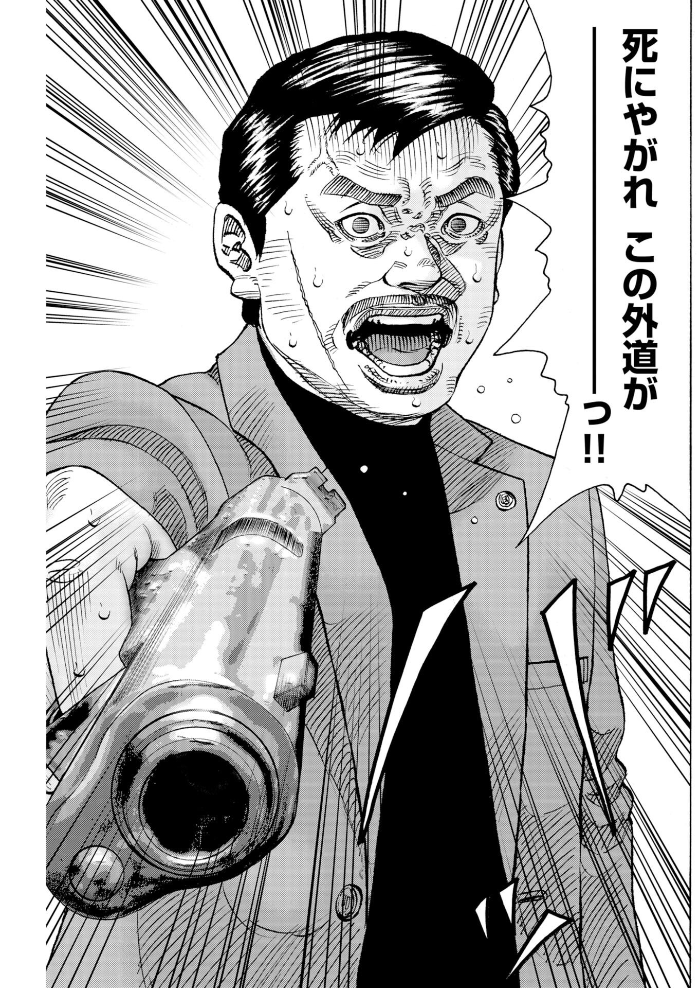 Kimongai Karma Chapter 78 13ページ
