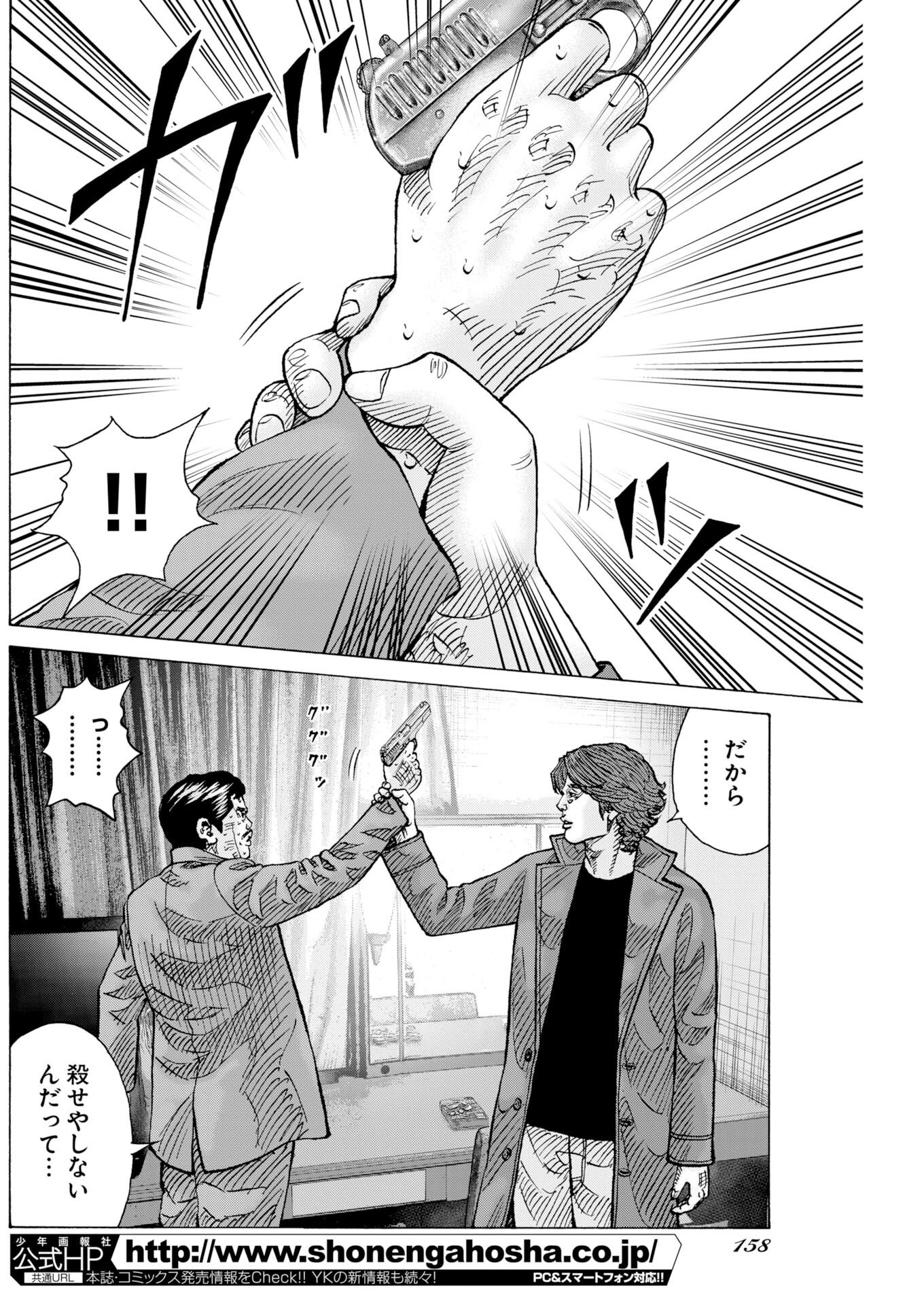 Kimongai Karma Chapter 78 14ページ