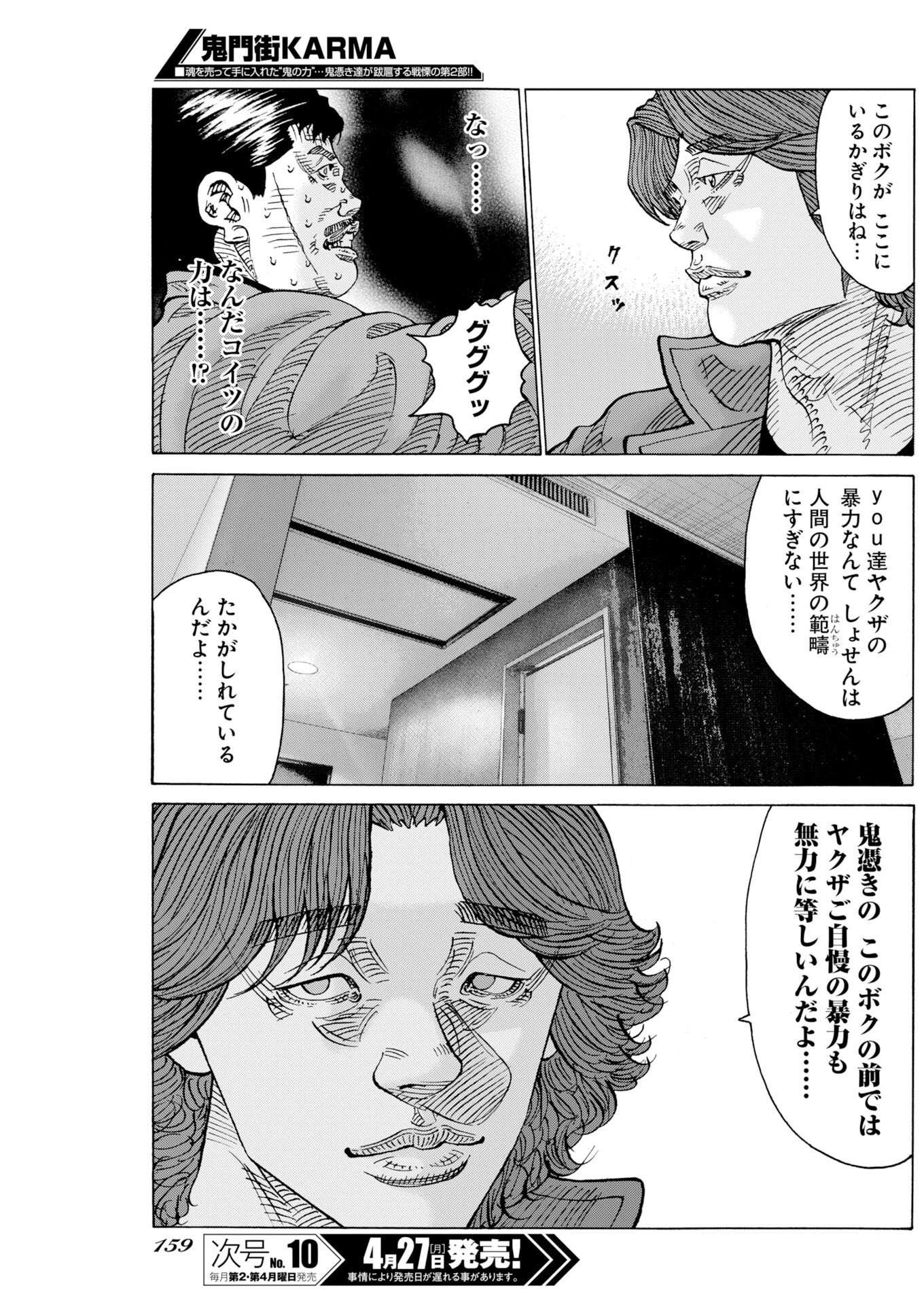 Kimongai Karma Chapter 78 15ページ