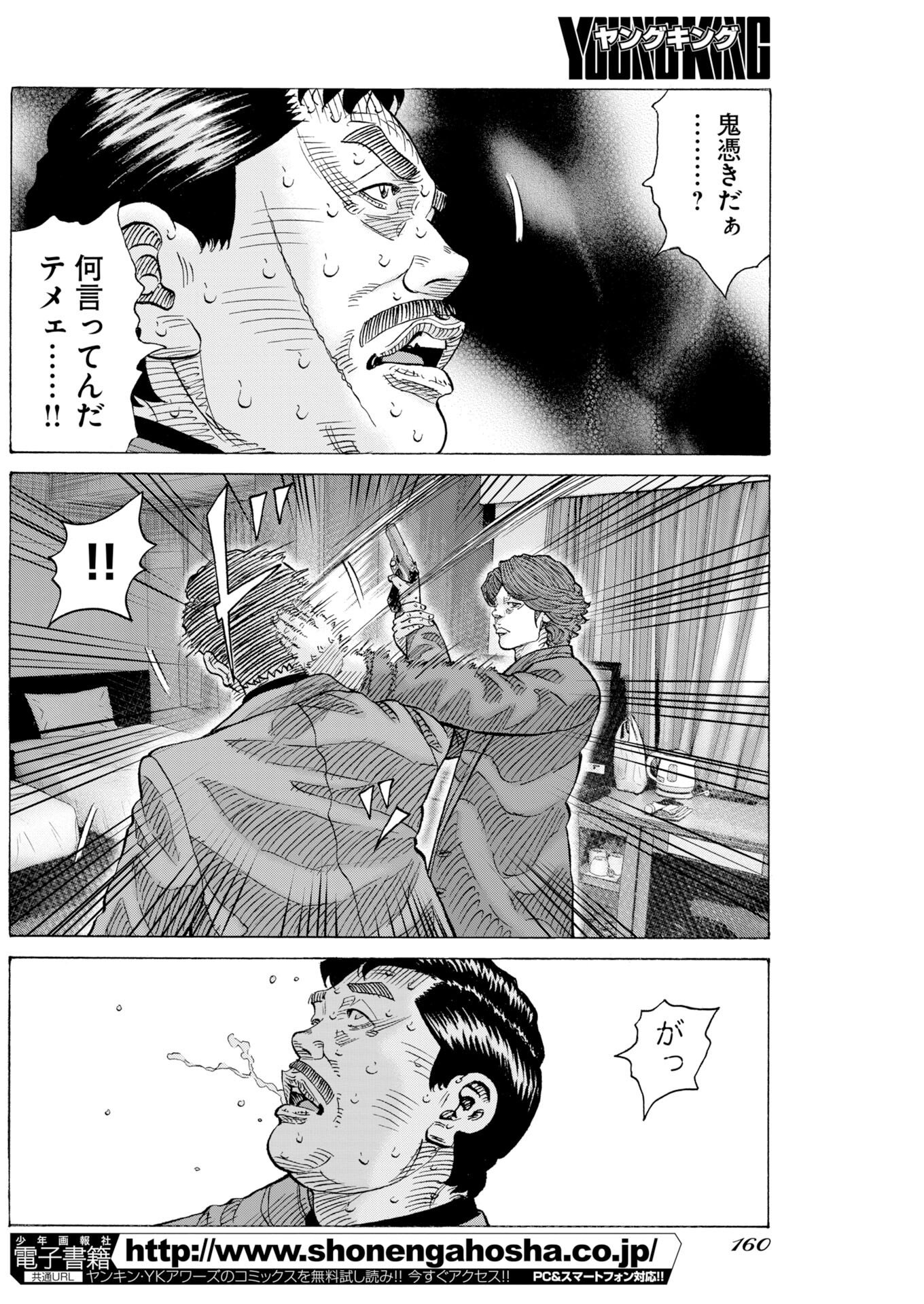 Kimongai Karma Chapter 78 16ページ