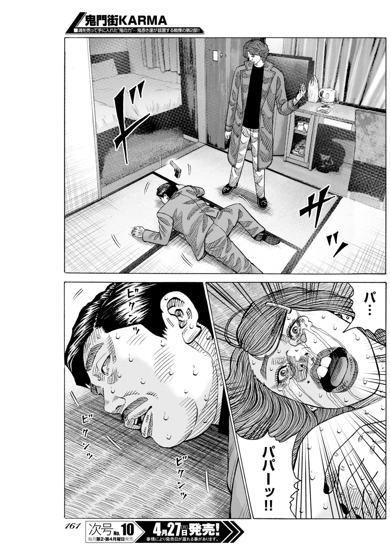 Kimongai Karma Chapter 78 17ページ