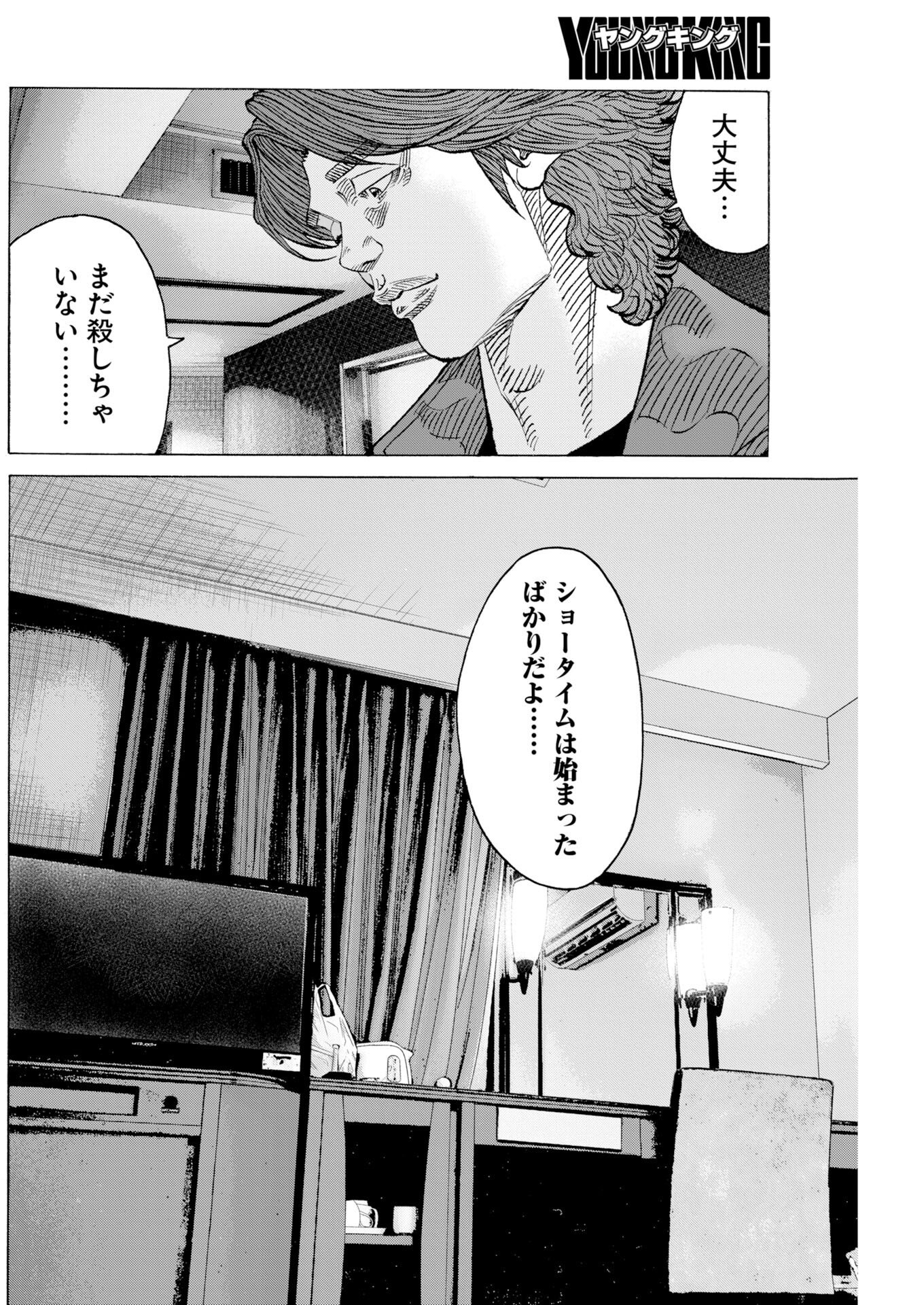 Kimongai Karma Chapter 78 18ページ