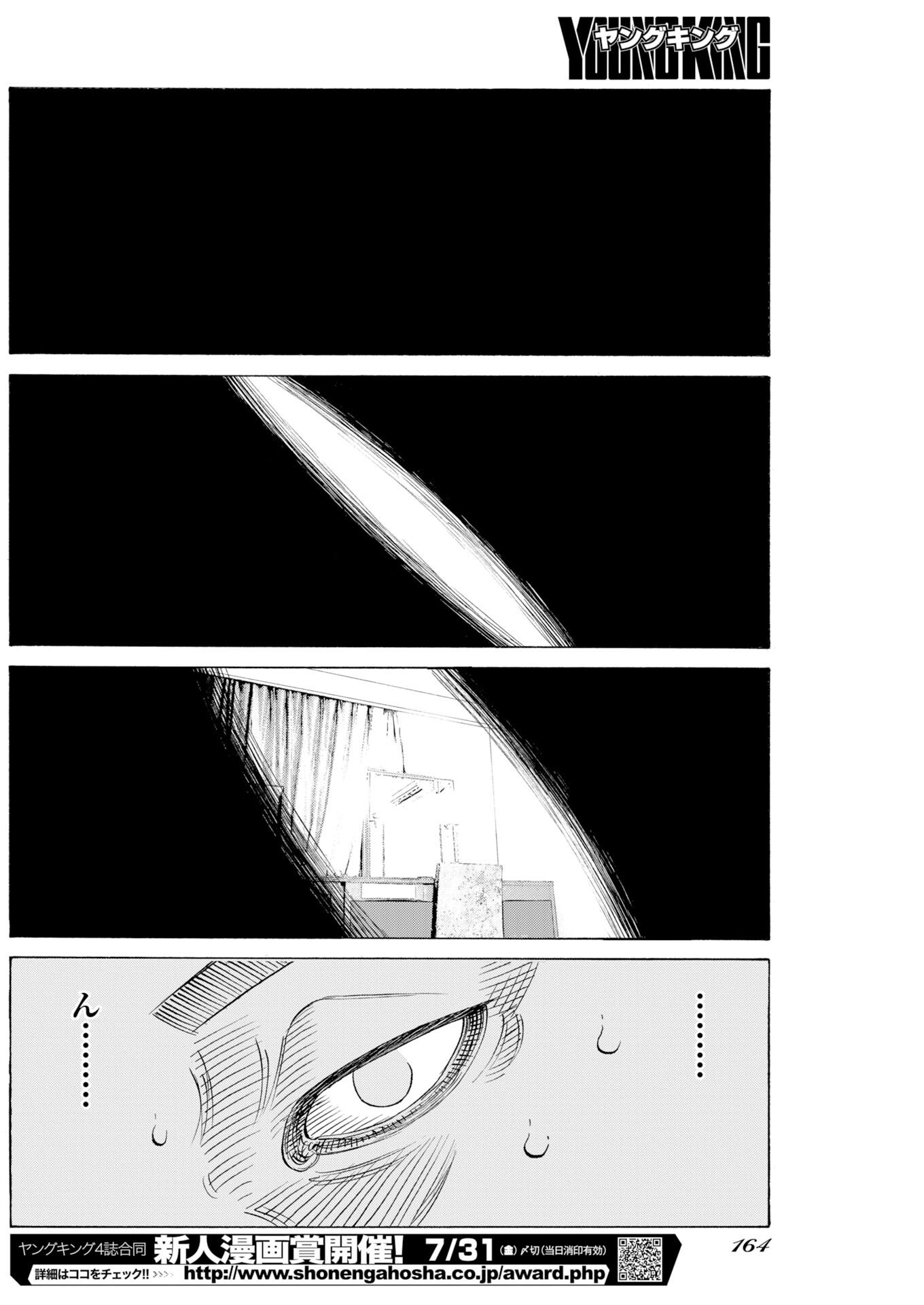 Kimongai Karma Chapter 78 20ページ