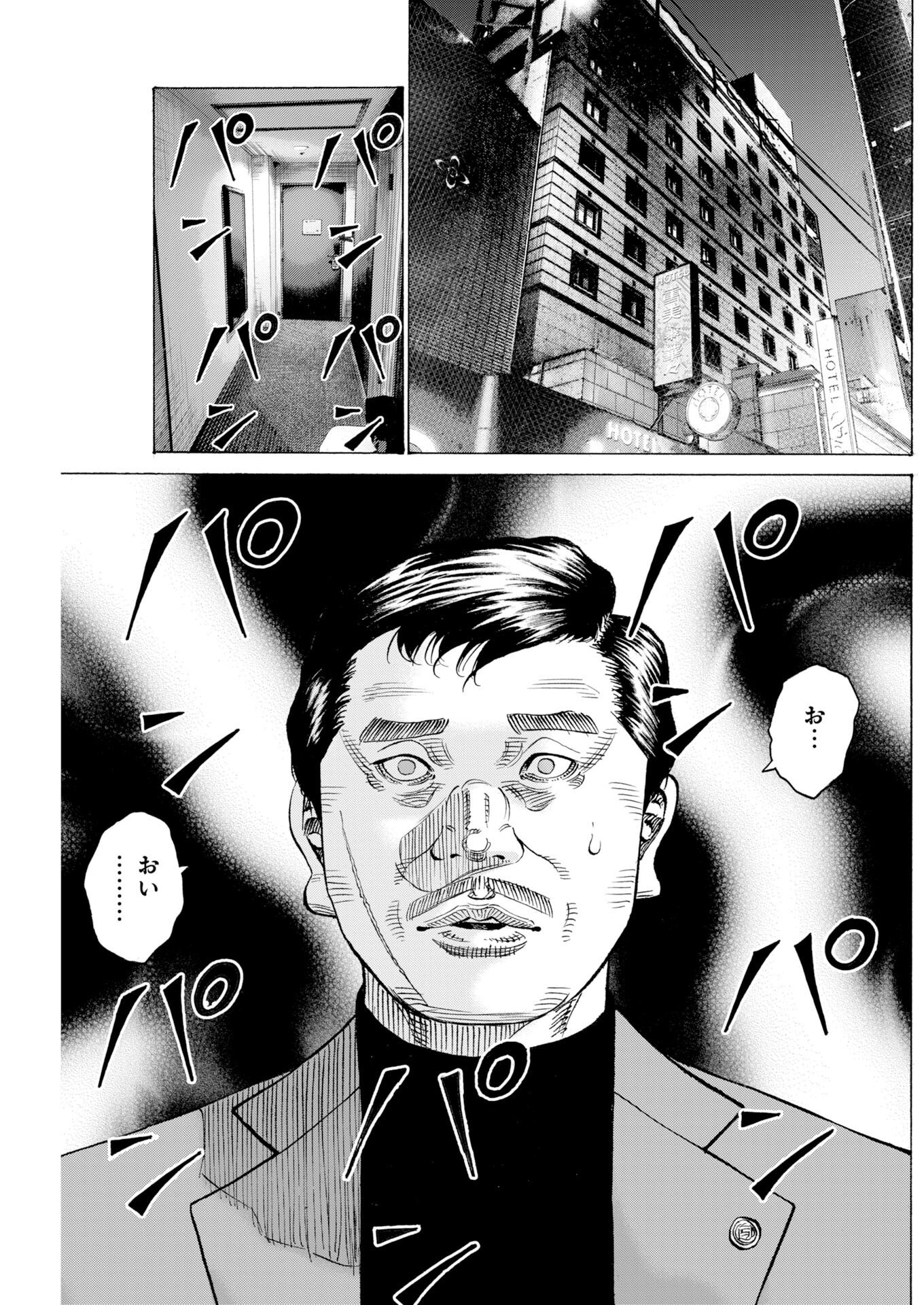 Kimongai Karma Chapter 78 3ページ