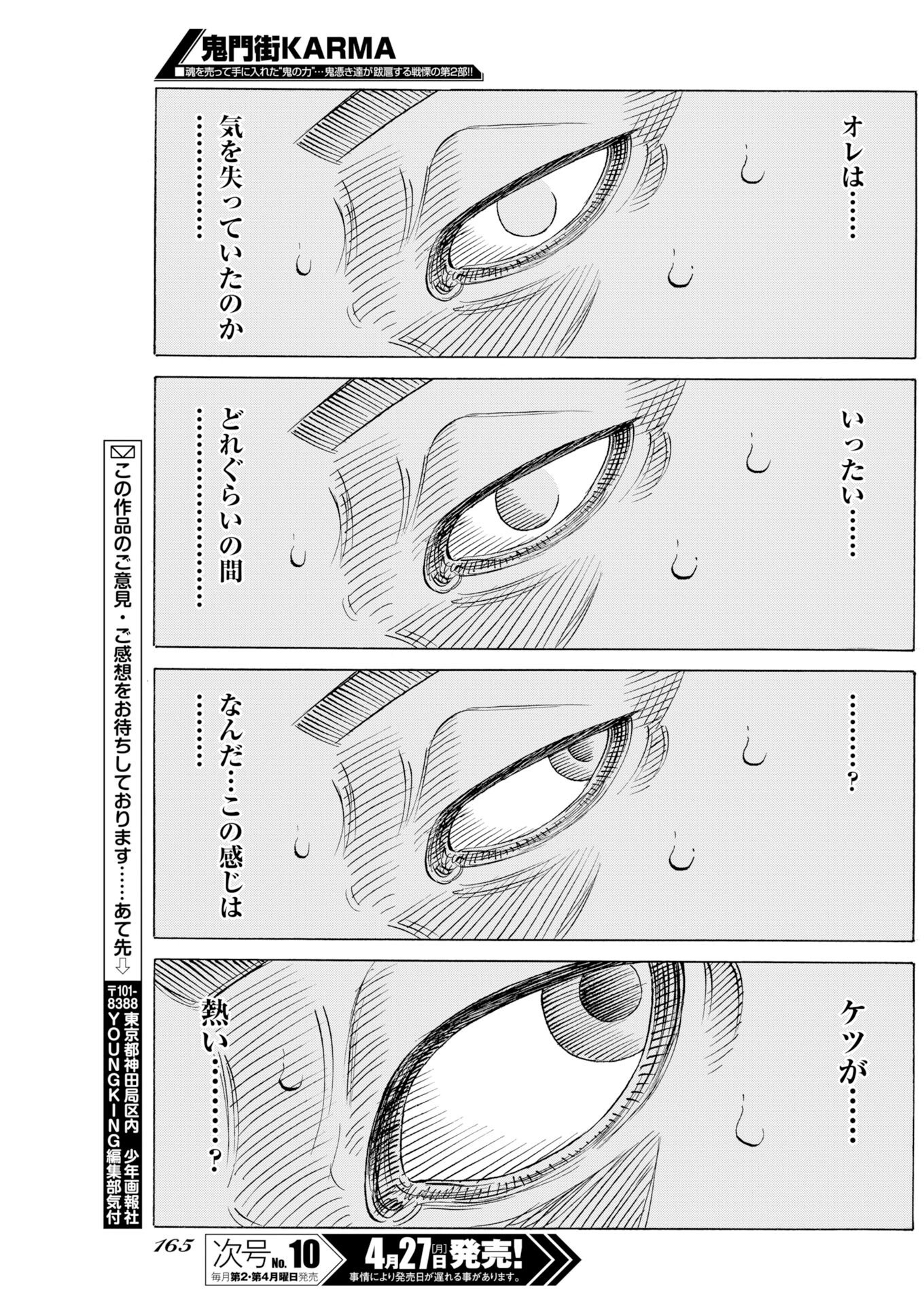 Kimongai Karma Chapter 78 21ページ