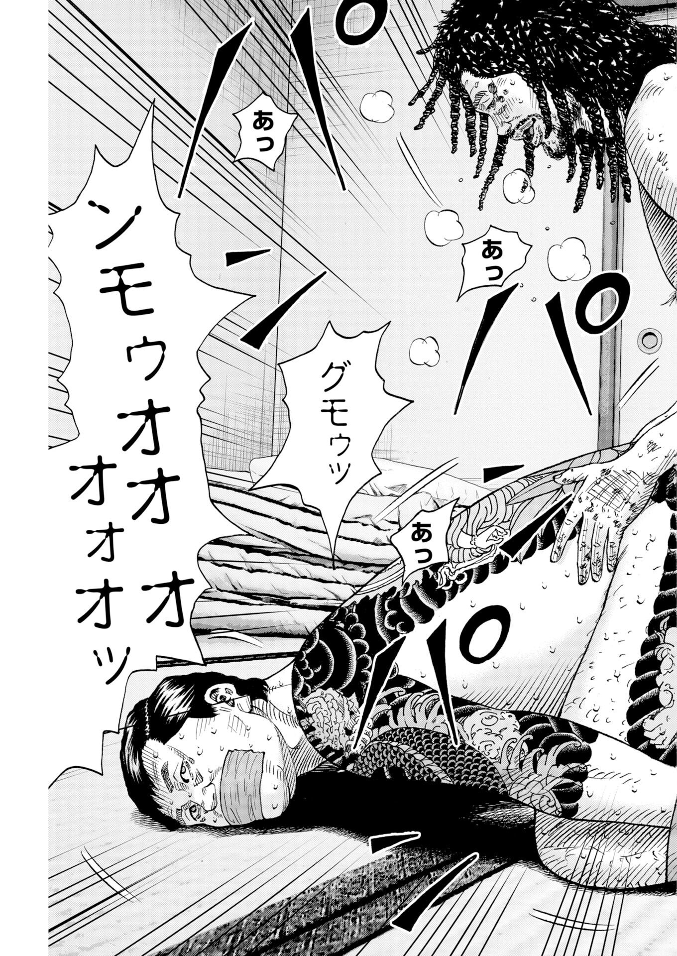 Kimongai Karma Chapter 78 23ページ