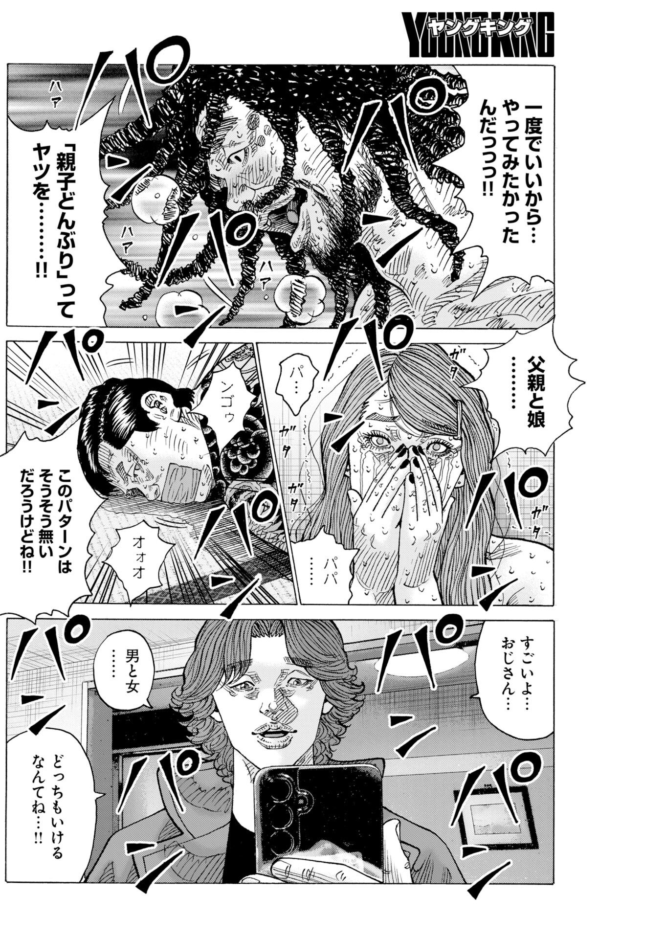 Kimongai Karma Chapter 78 24ページ