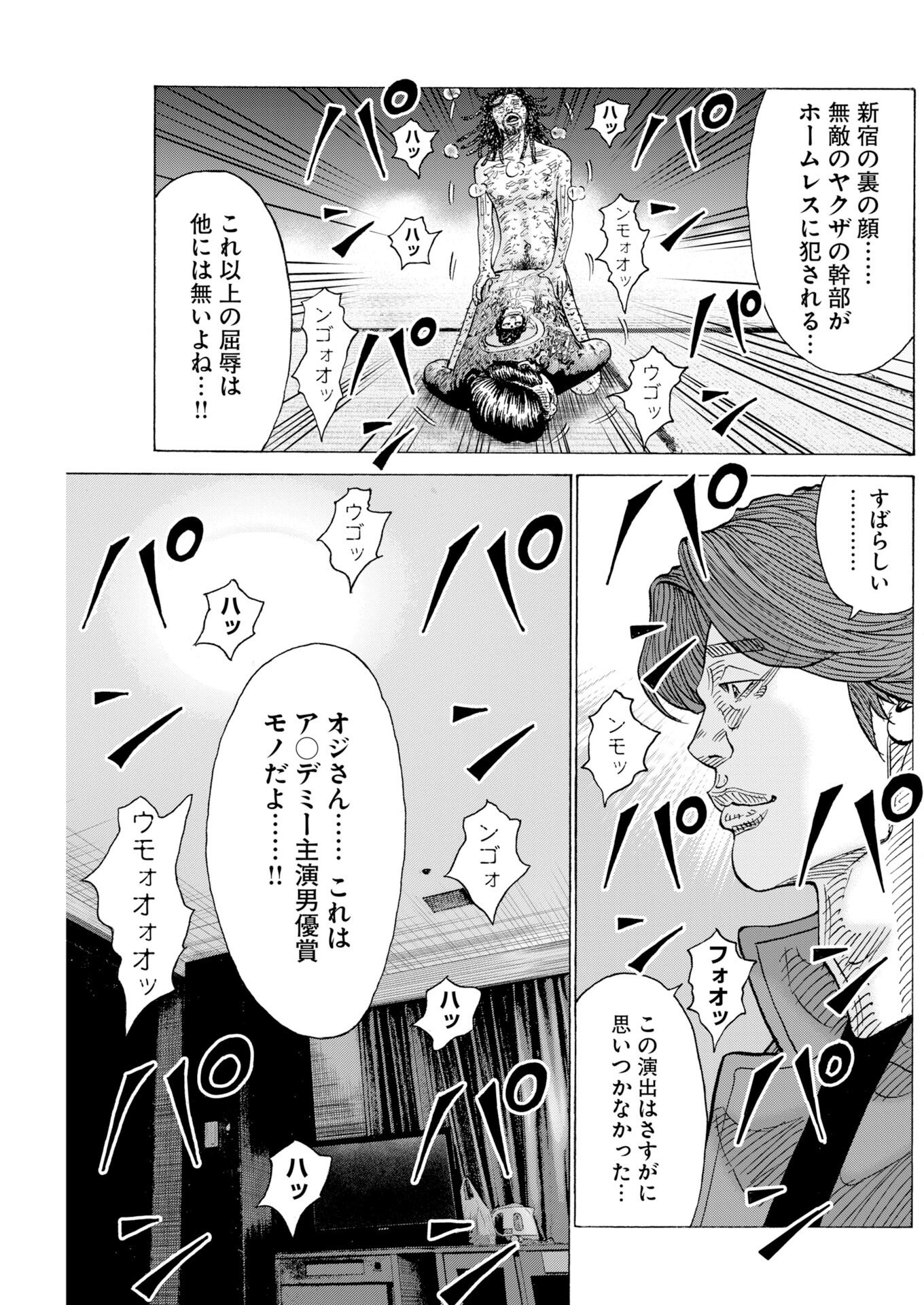 Kimongai Karma Chapter 78 25ページ