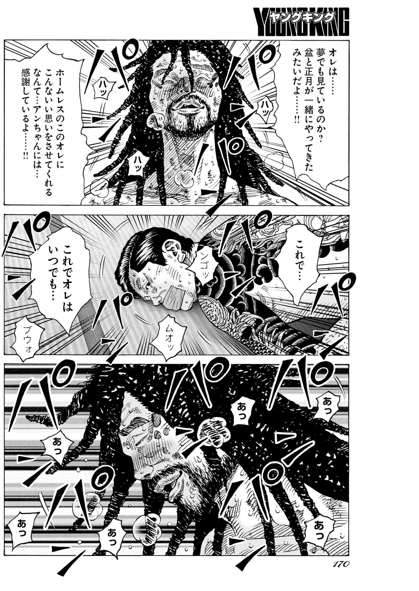 Kimongai Karma Chapter 78 26ページ