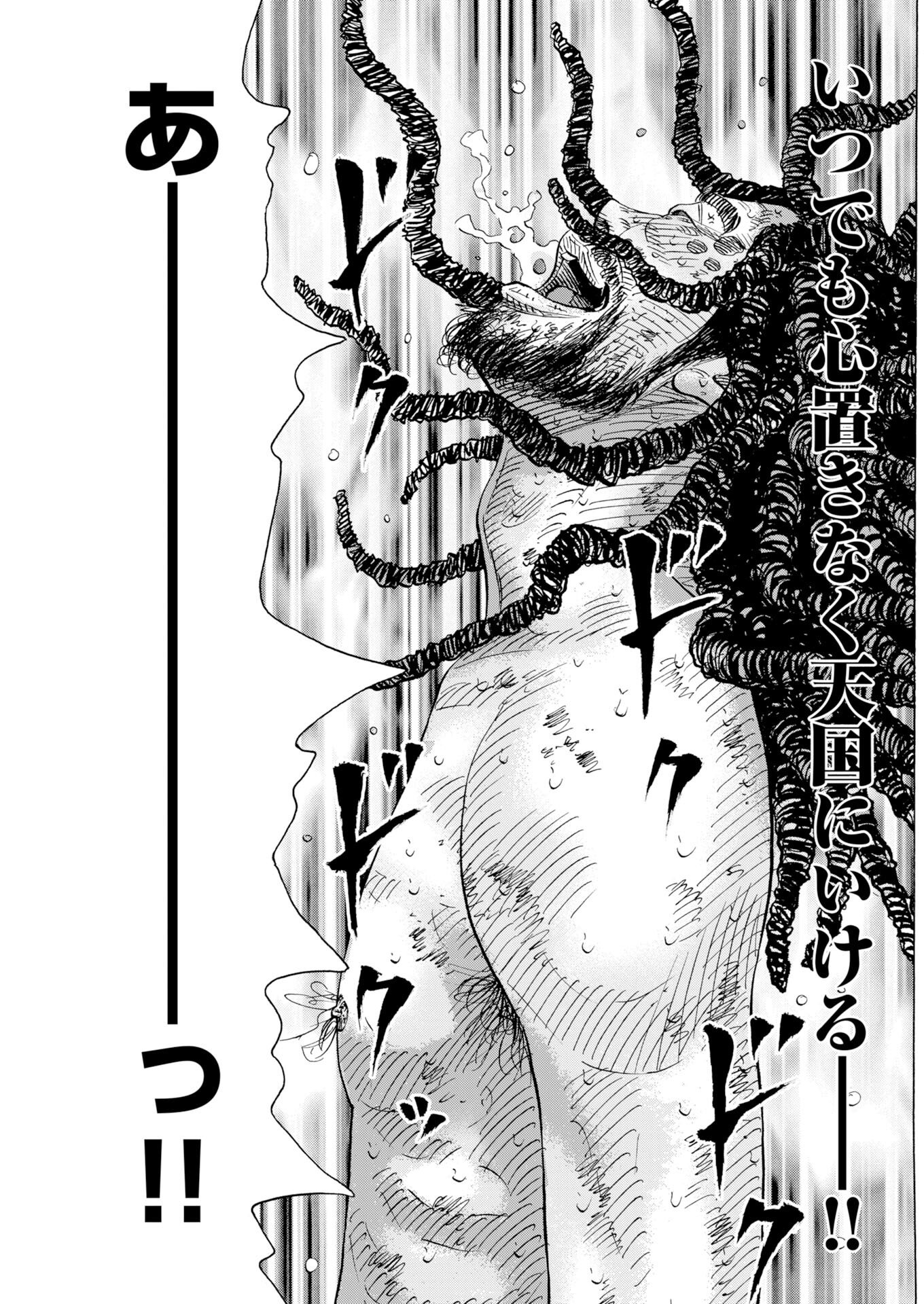 Kimongai Karma Chapter 78 27ページ