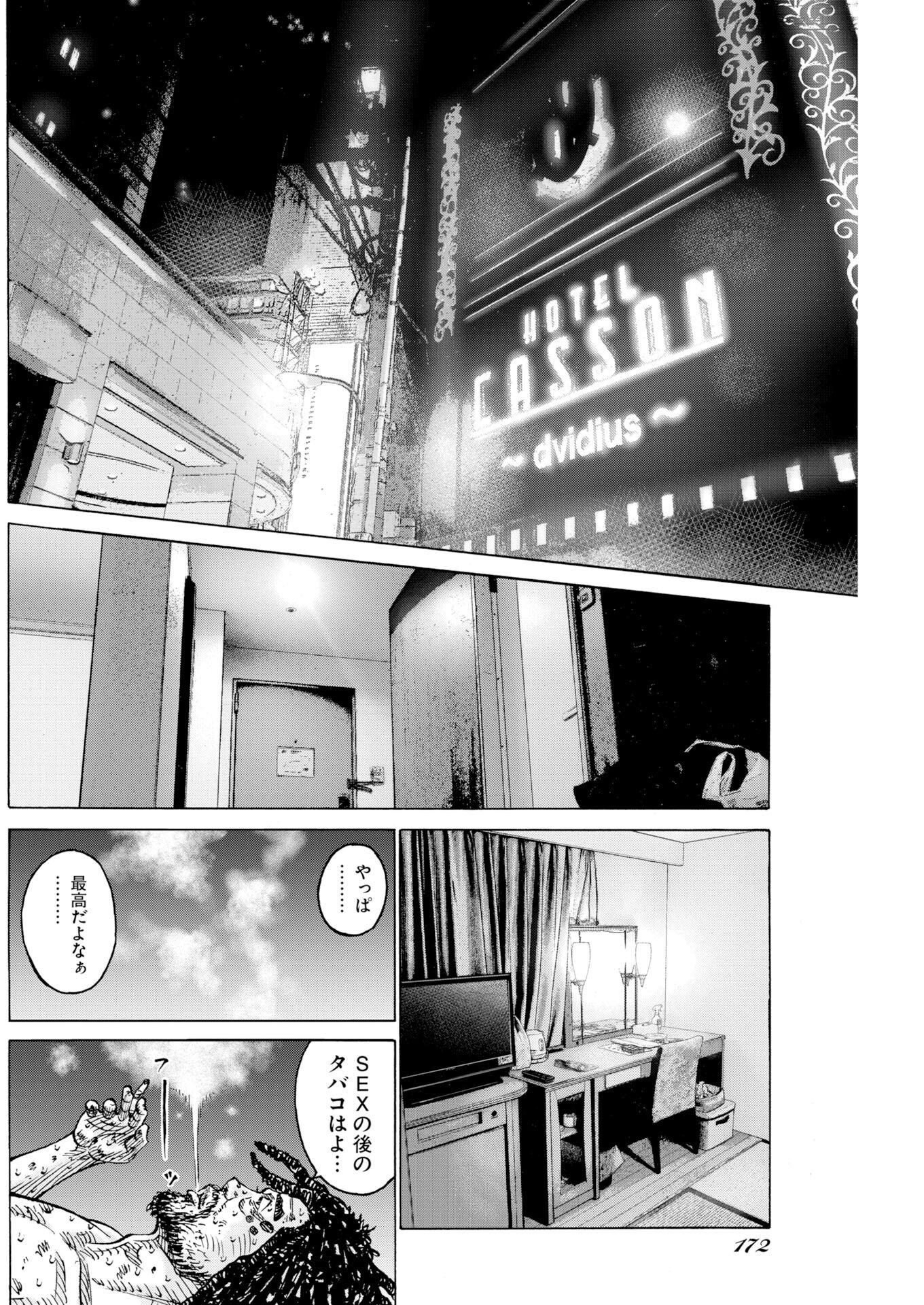 Kimongai Karma Chapter 78 28ページ