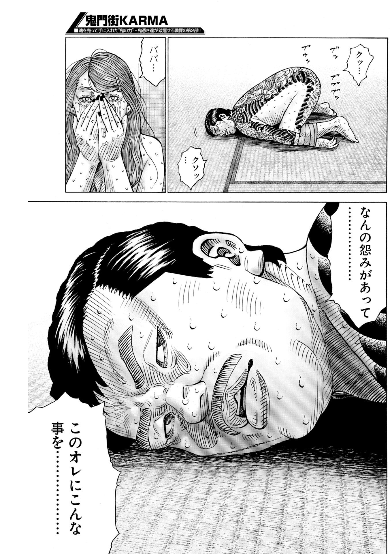 Kimongai Karma Chapter 78 29ページ