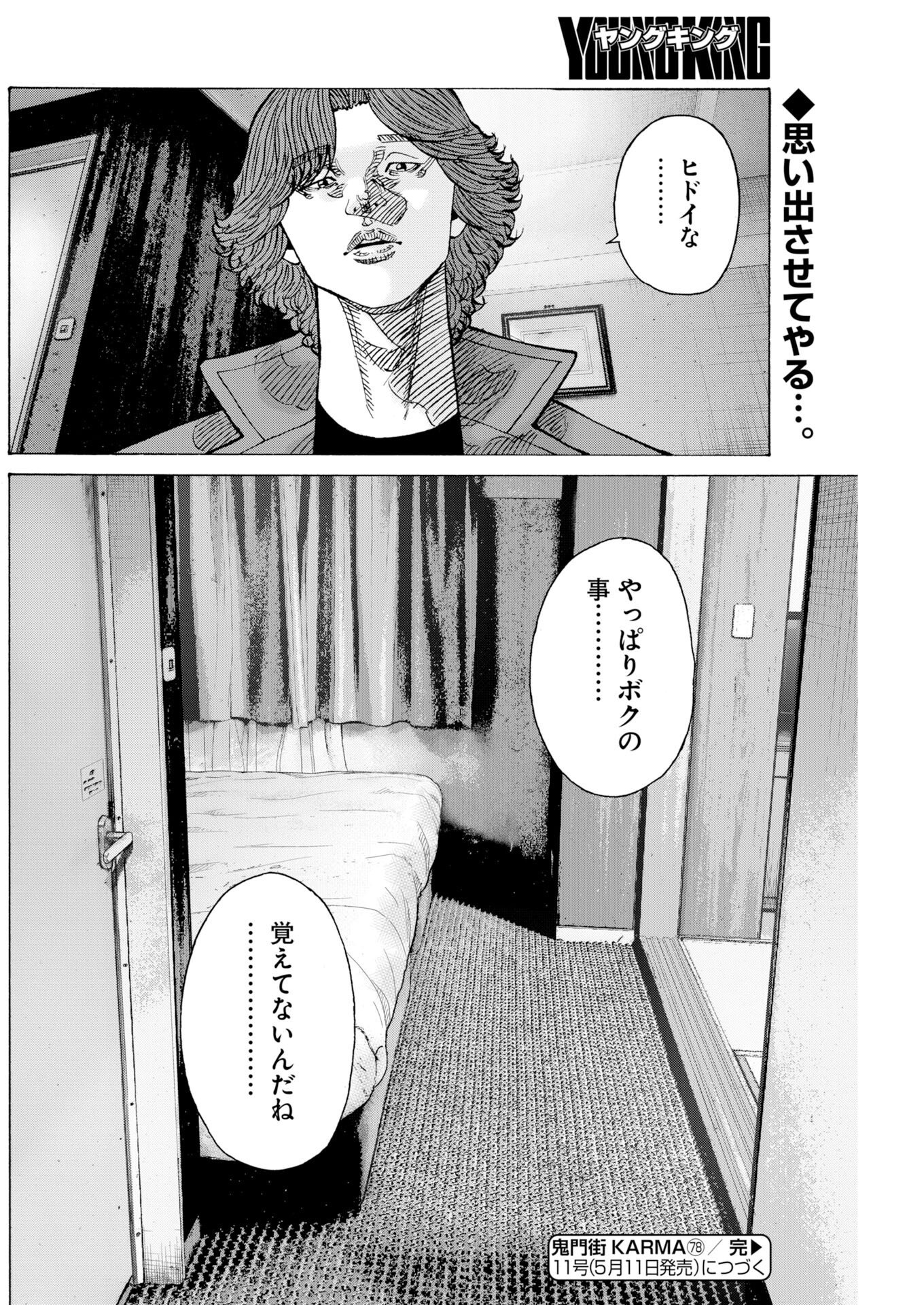 Kimongai Karma Chapter 78 30ページ