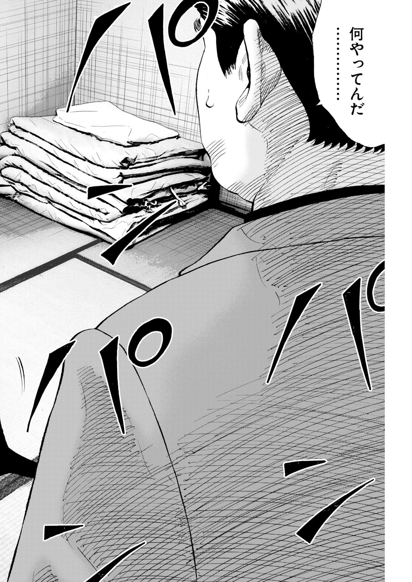 Kimongai Karma Chapter 78 4ページ