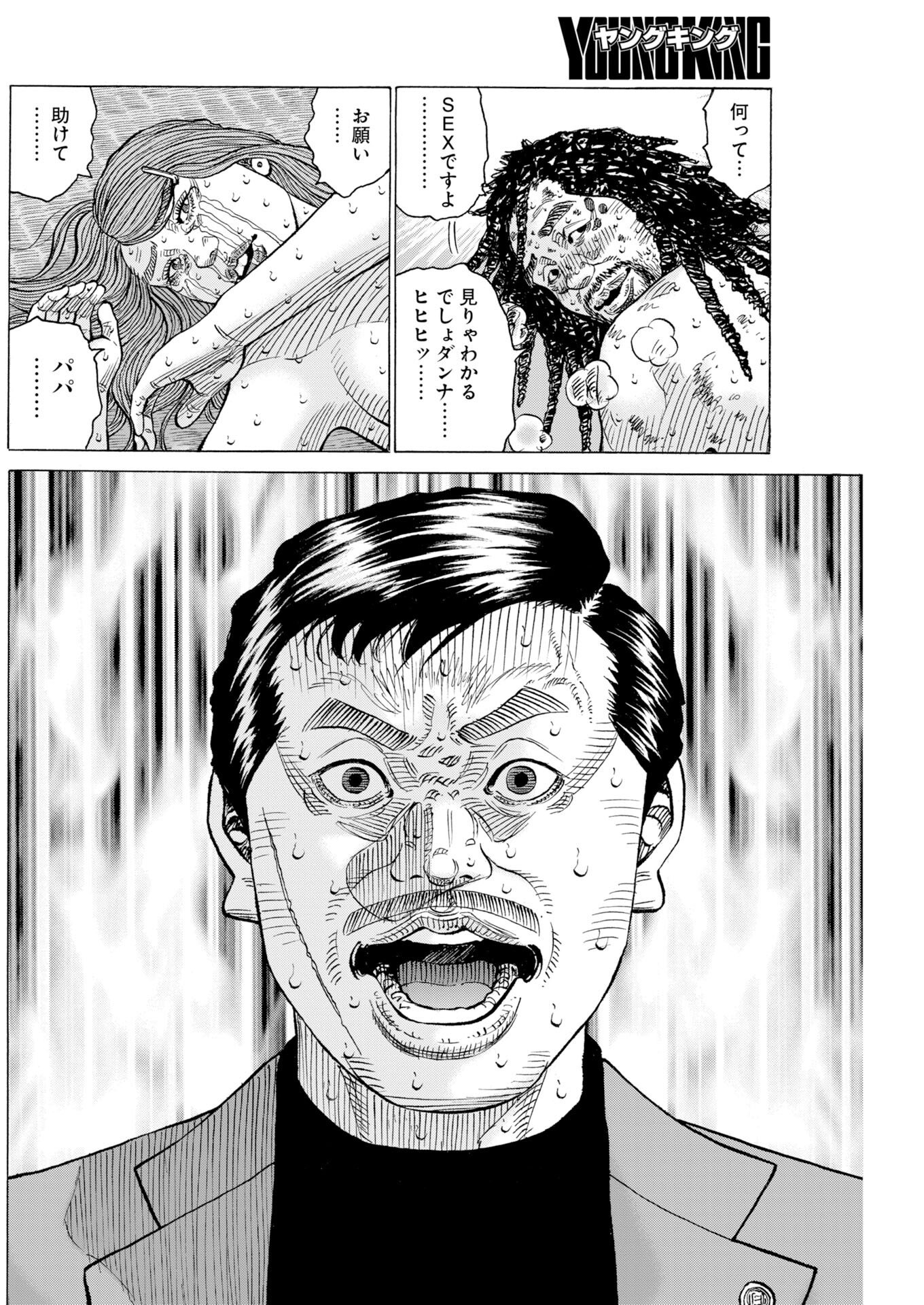 Kimongai Karma Chapter 78 6ページ
