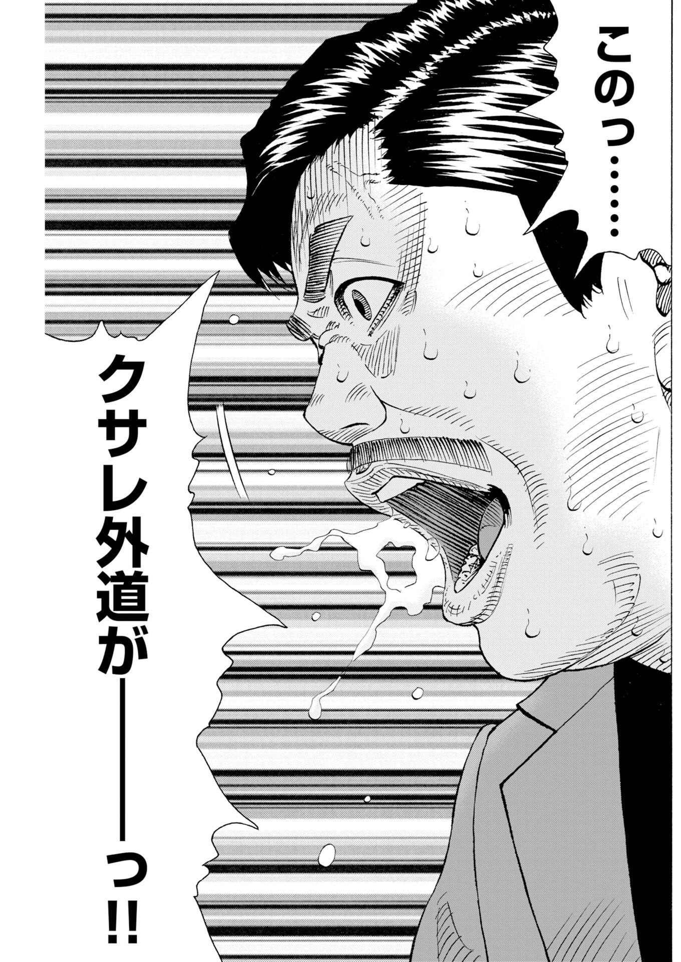 Kimongai Karma Chapter 78 7ページ