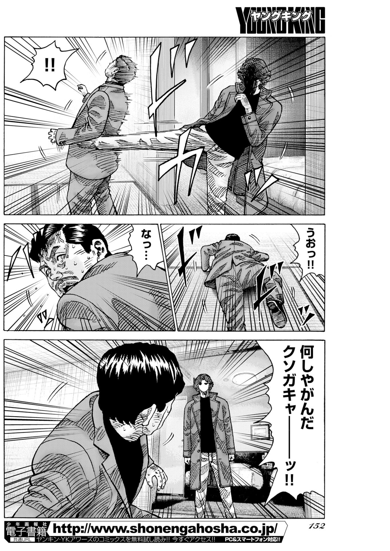 Kimongai Karma Chapter 78 8ページ